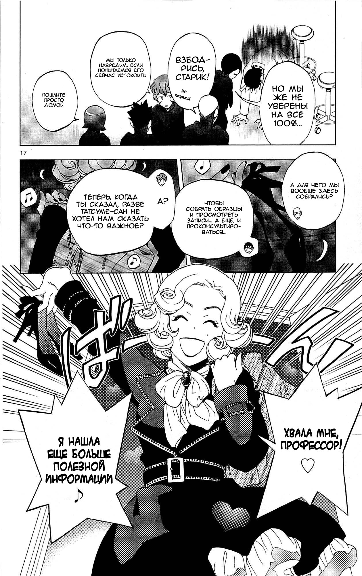 Манга Люди-птицы - Глава 16 Страница 30