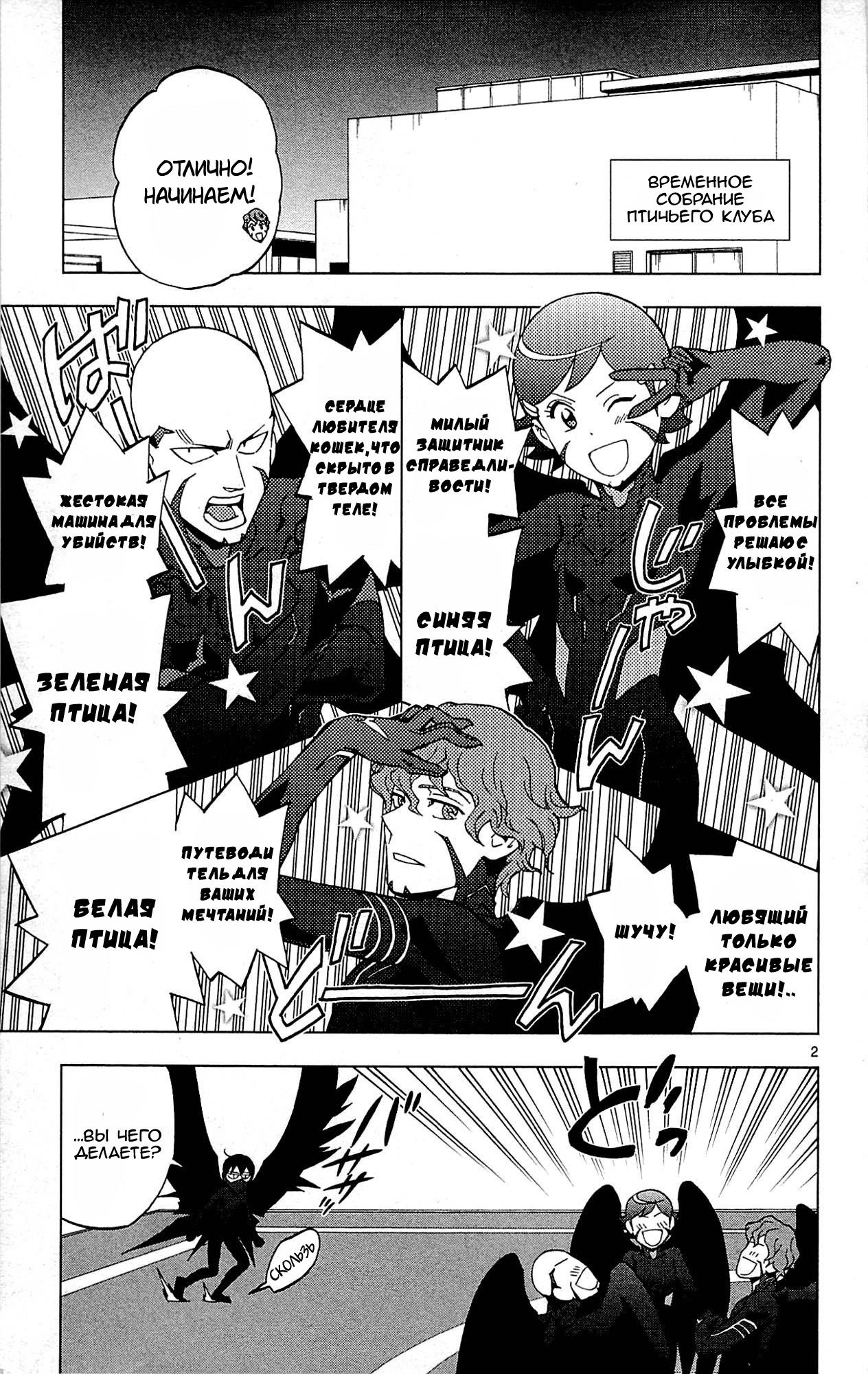 Манга Люди-птицы - Глава 16 Страница 15
