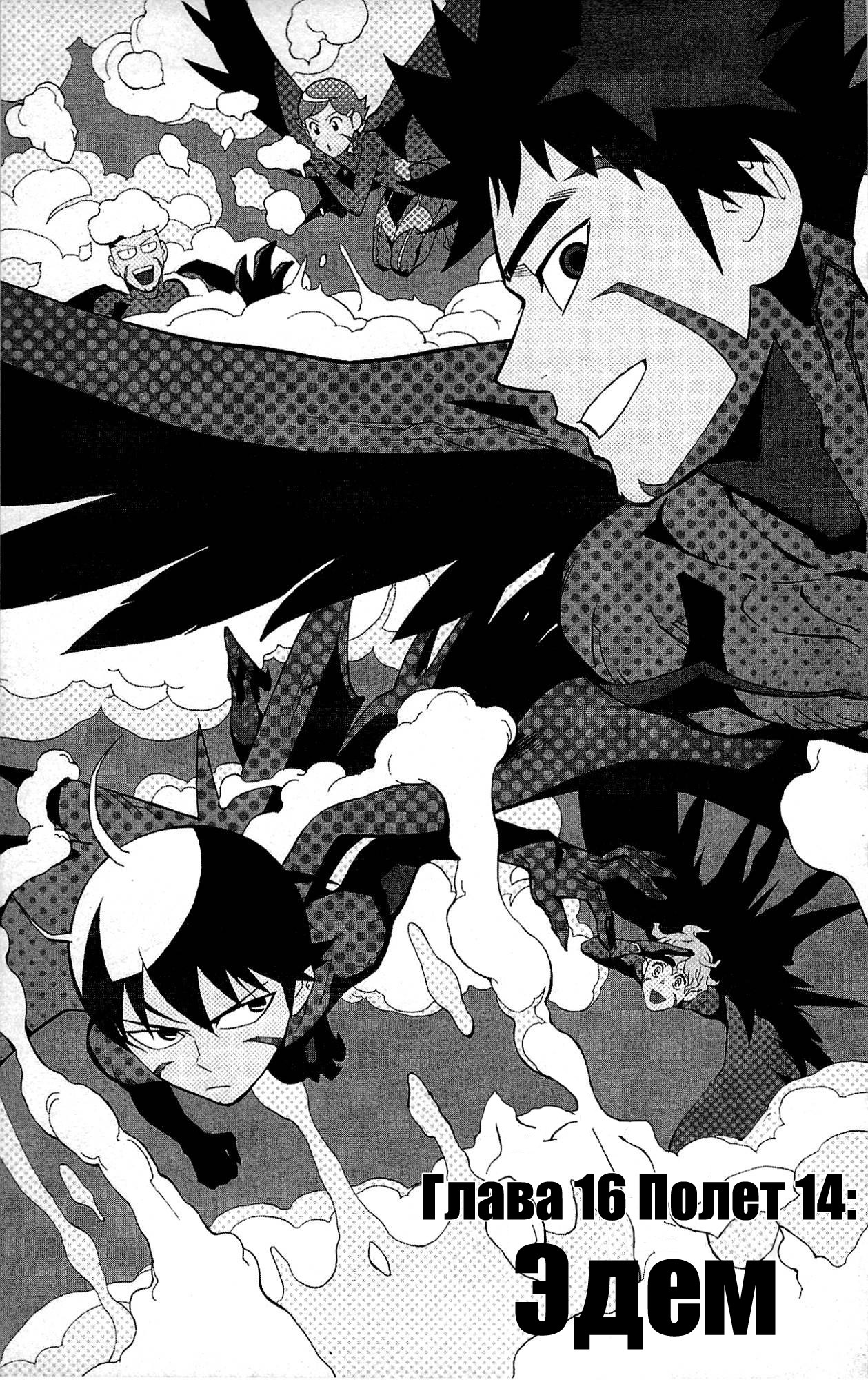 Манга Люди-птицы - Глава 16 Страница 13