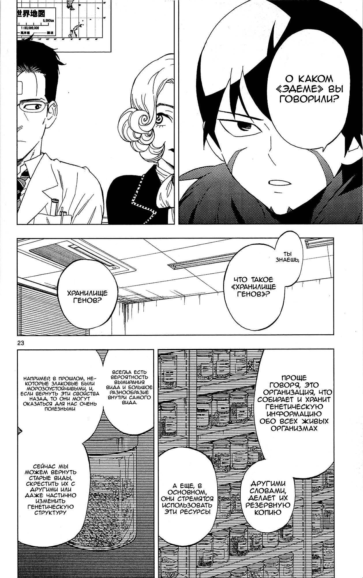 Манга Люди-птицы - Глава 16 Страница 36