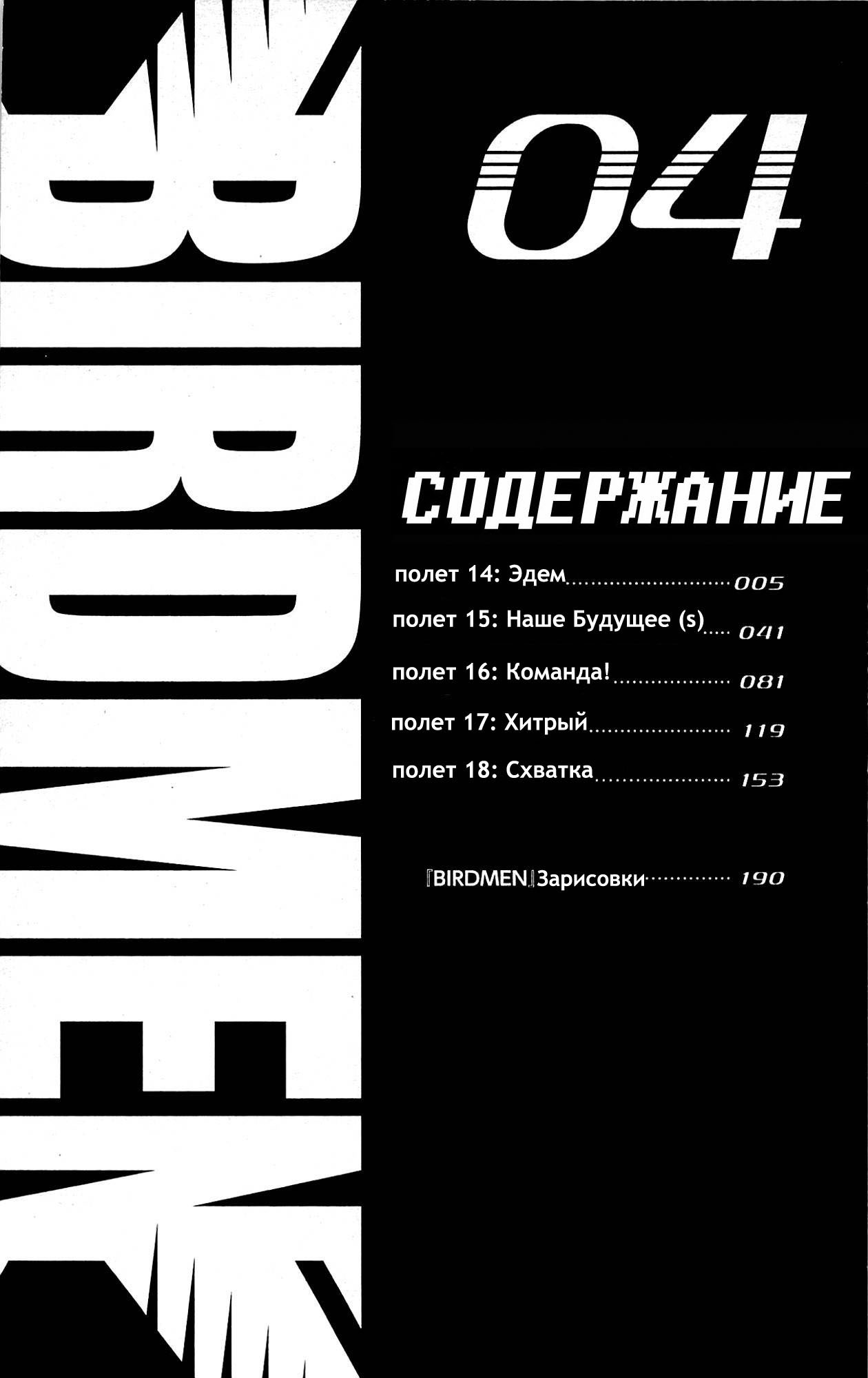 Манга Люди-птицы - Глава 16 Страница 11