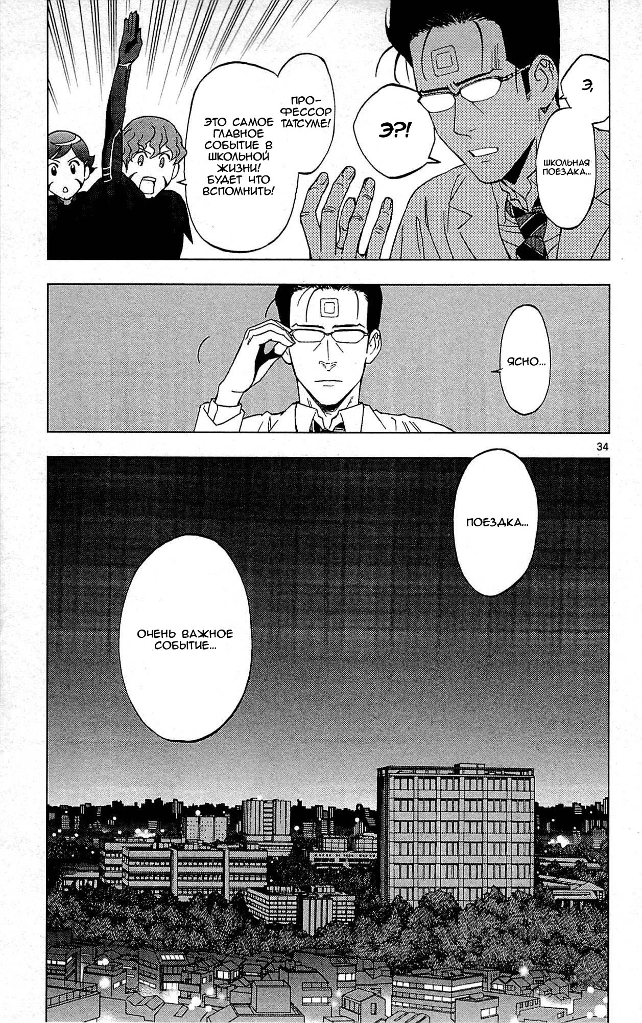 Манга Люди-птицы - Глава 16 Страница 47