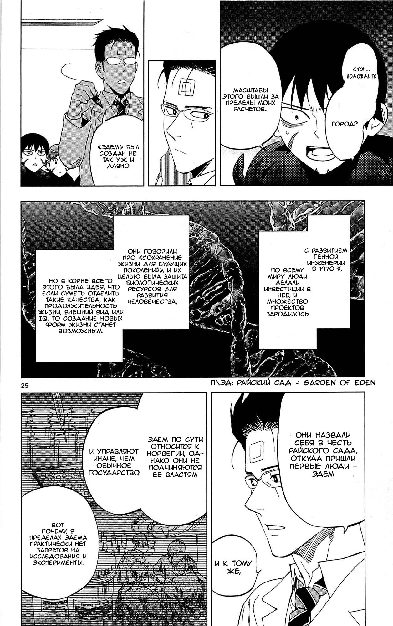 Манга Люди-птицы - Глава 16 Страница 38