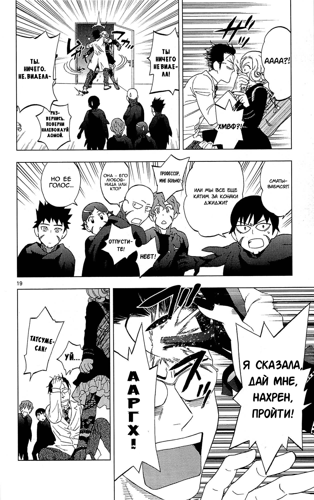 Манга Люди-птицы - Глава 16 Страница 32