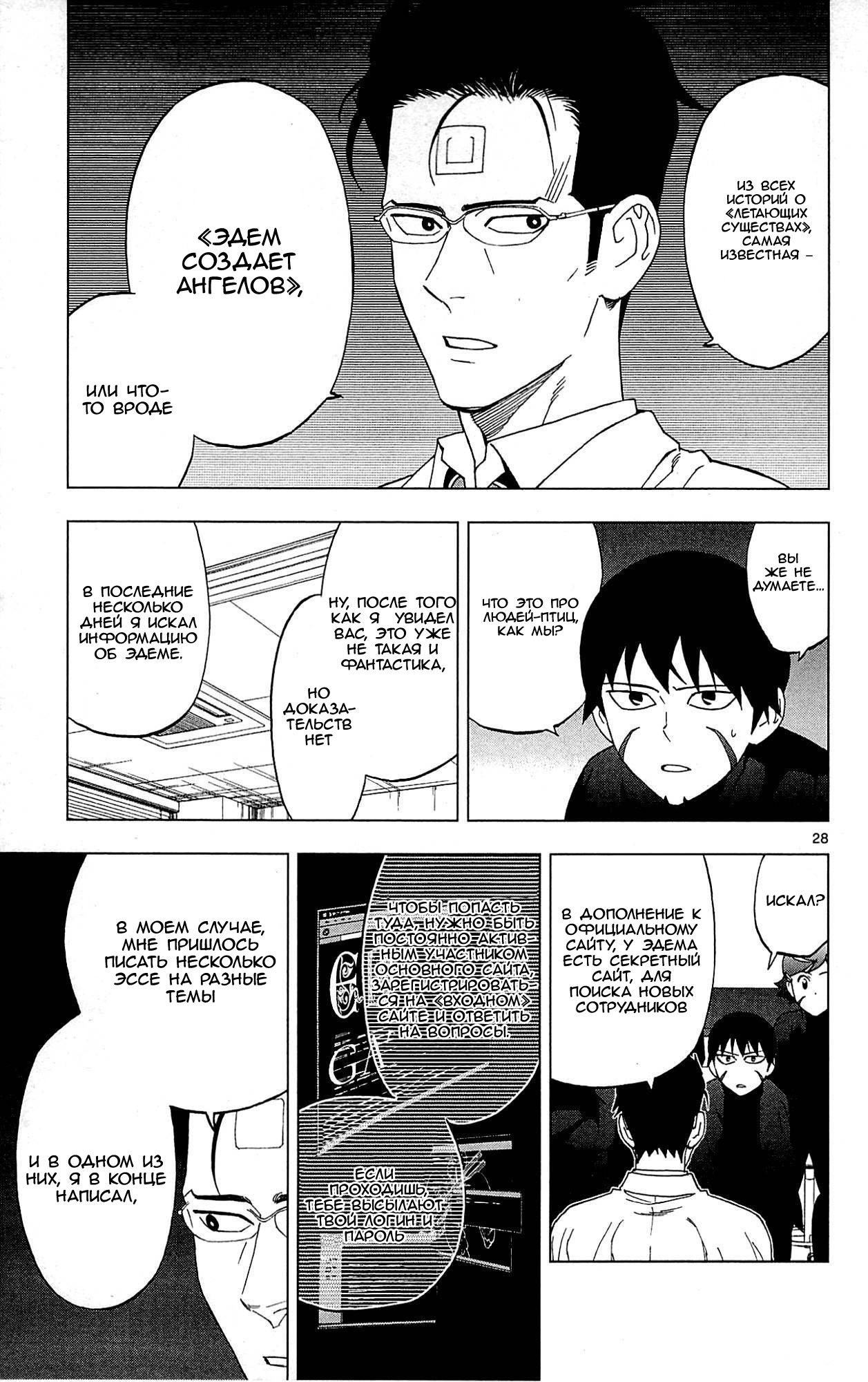 Манга Люди-птицы - Глава 16 Страница 41