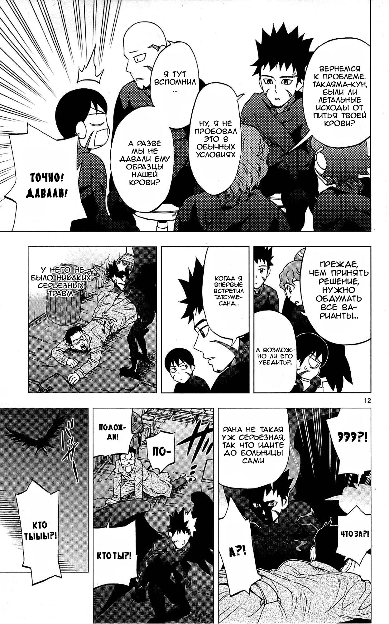 Манга Люди-птицы - Глава 16 Страница 25