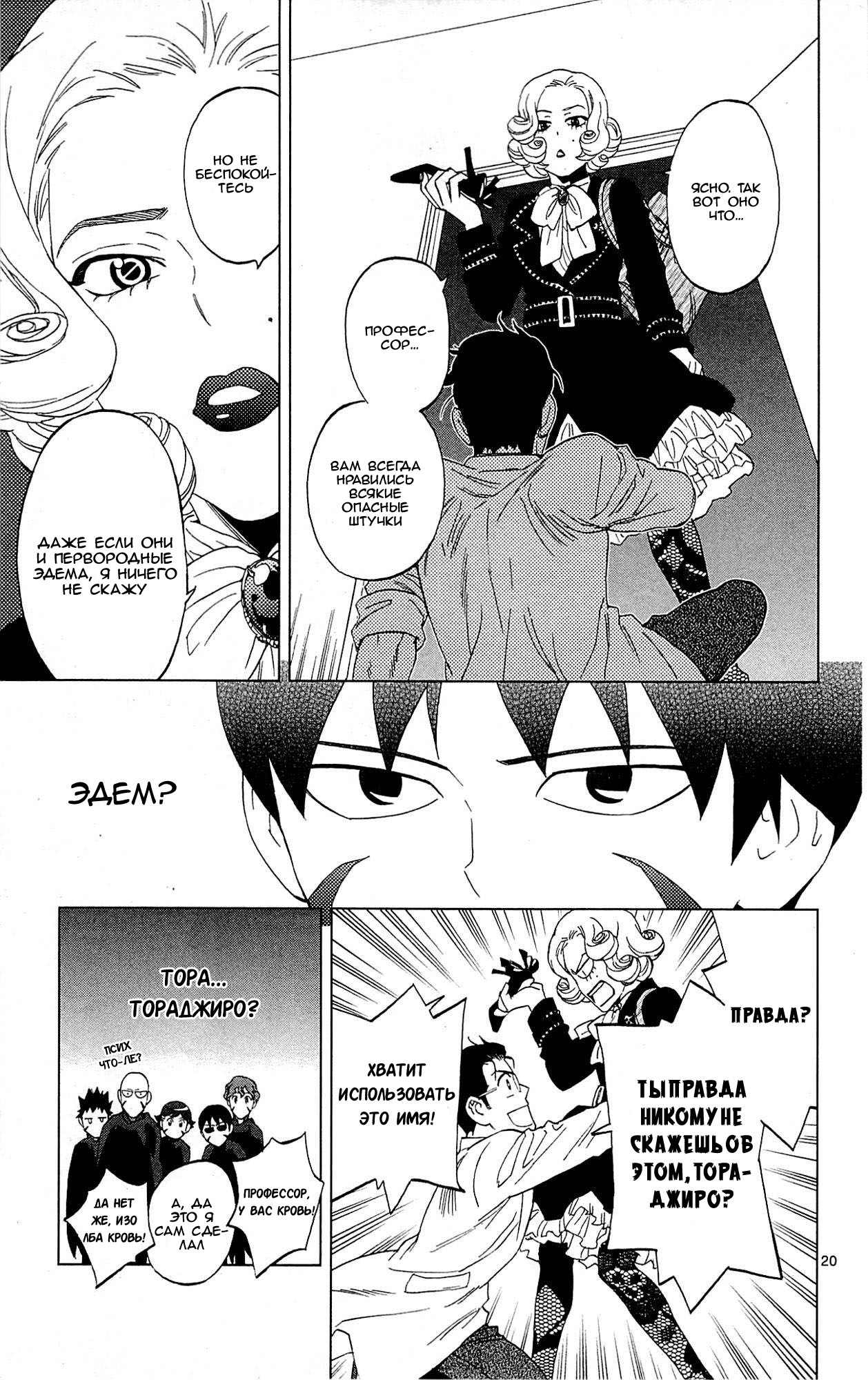 Манга Люди-птицы - Глава 16 Страница 33