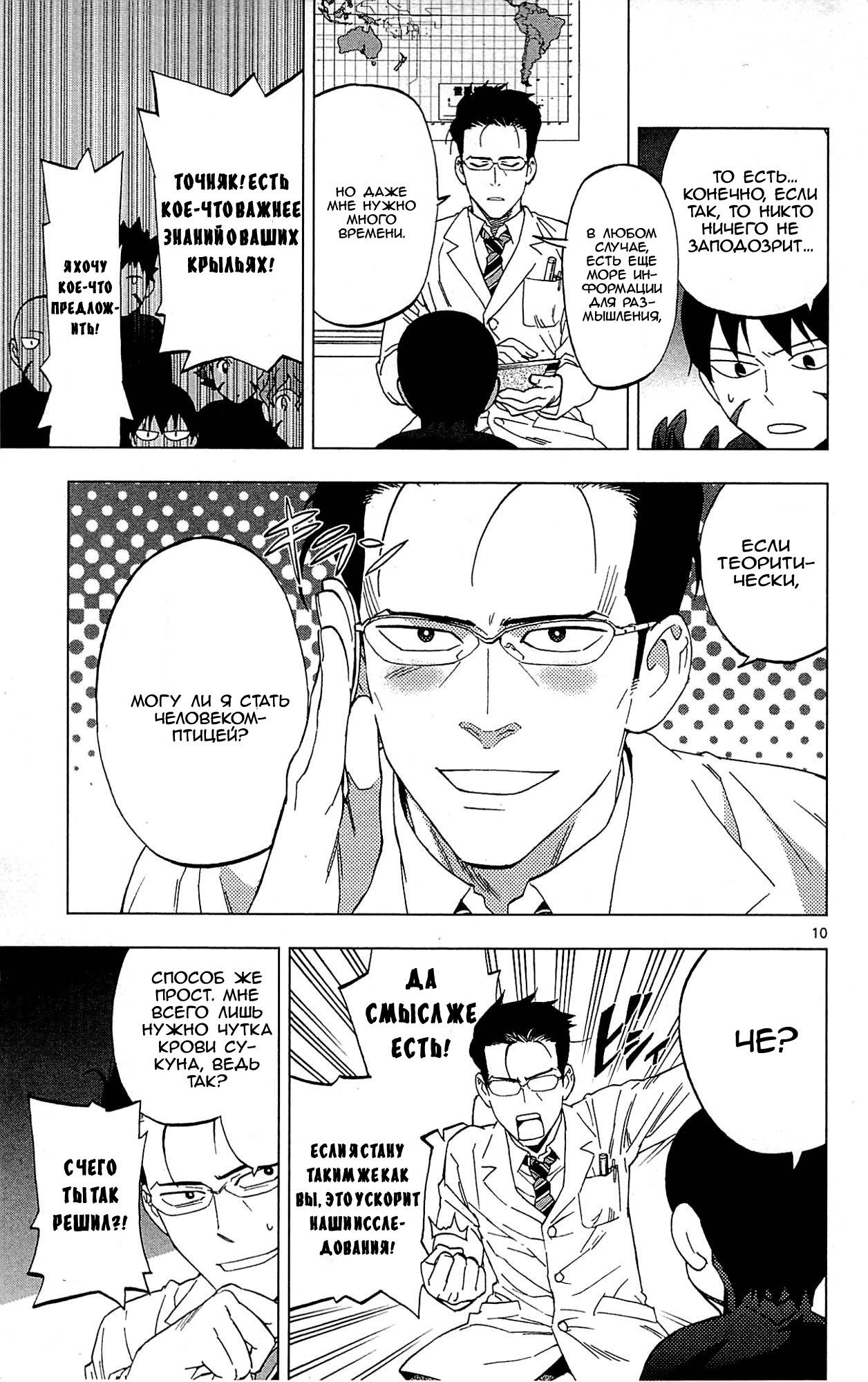 Манга Люди-птицы - Глава 16 Страница 23