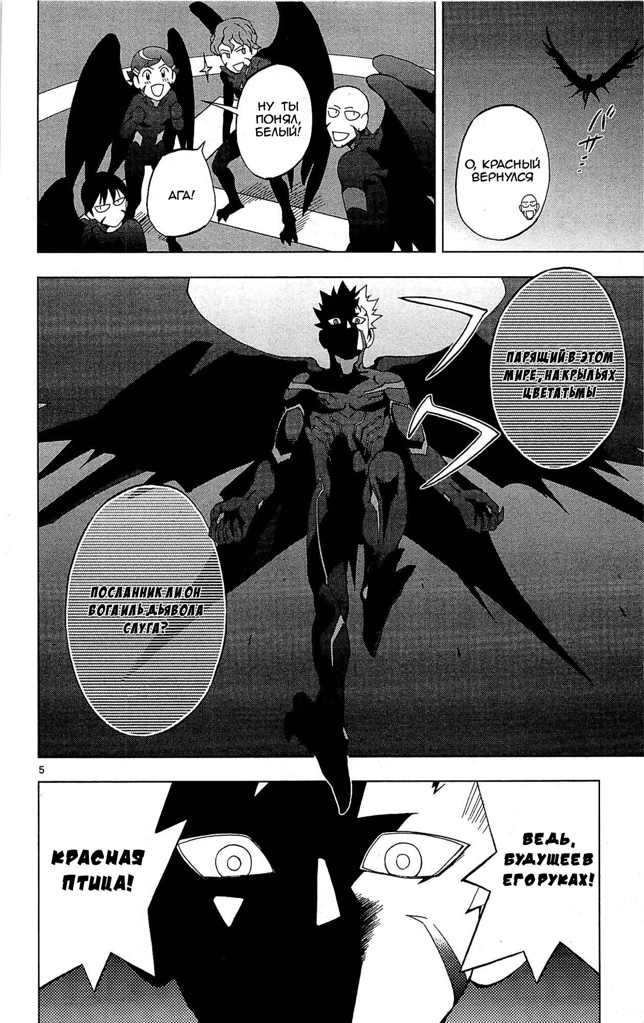 Манга Люди-птицы - Глава 16 Страница 18