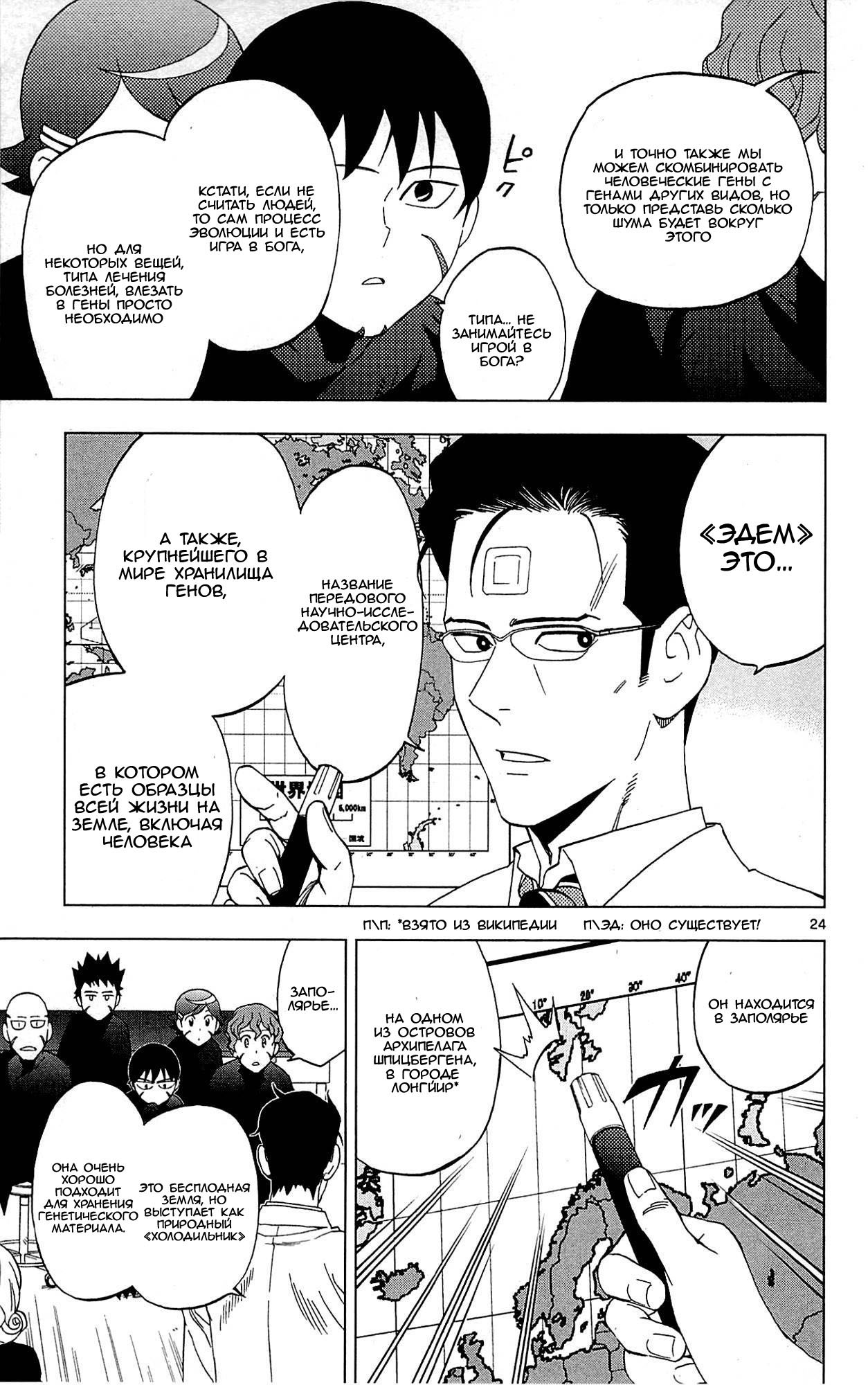 Манга Люди-птицы - Глава 16 Страница 37