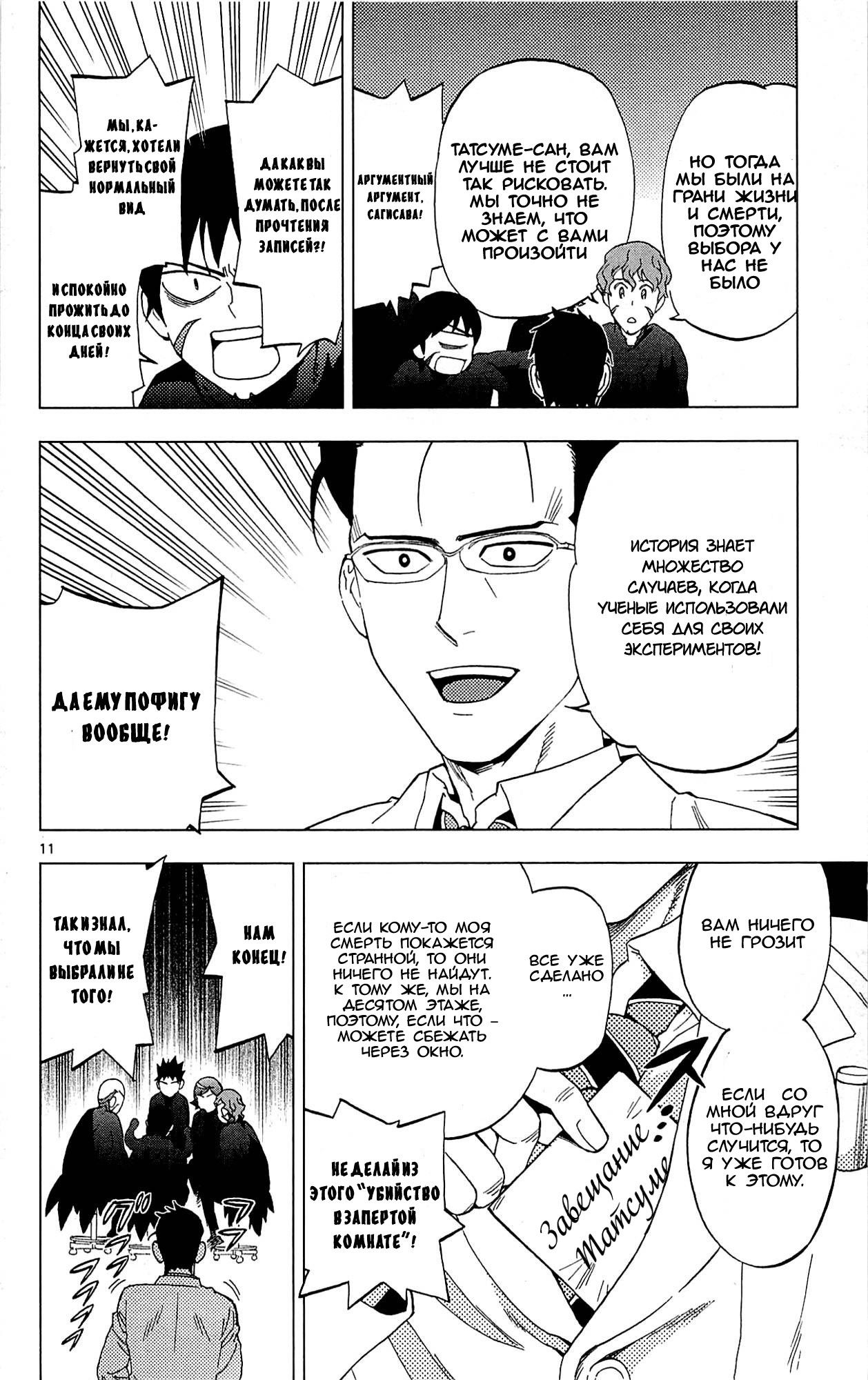 Манга Люди-птицы - Глава 16 Страница 24