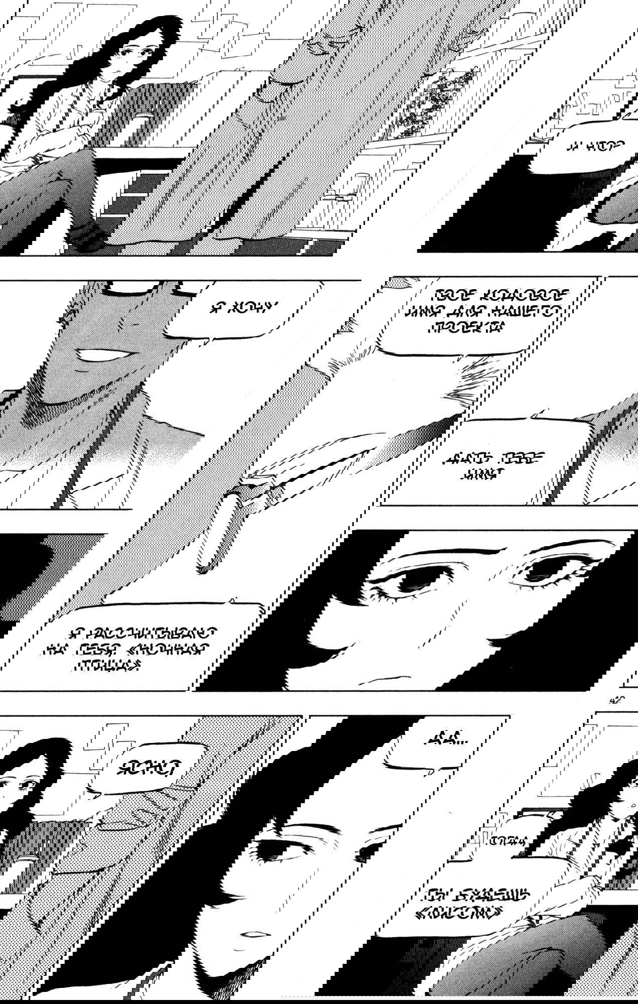 Манга Люди-птицы - Глава 14 Страница 43