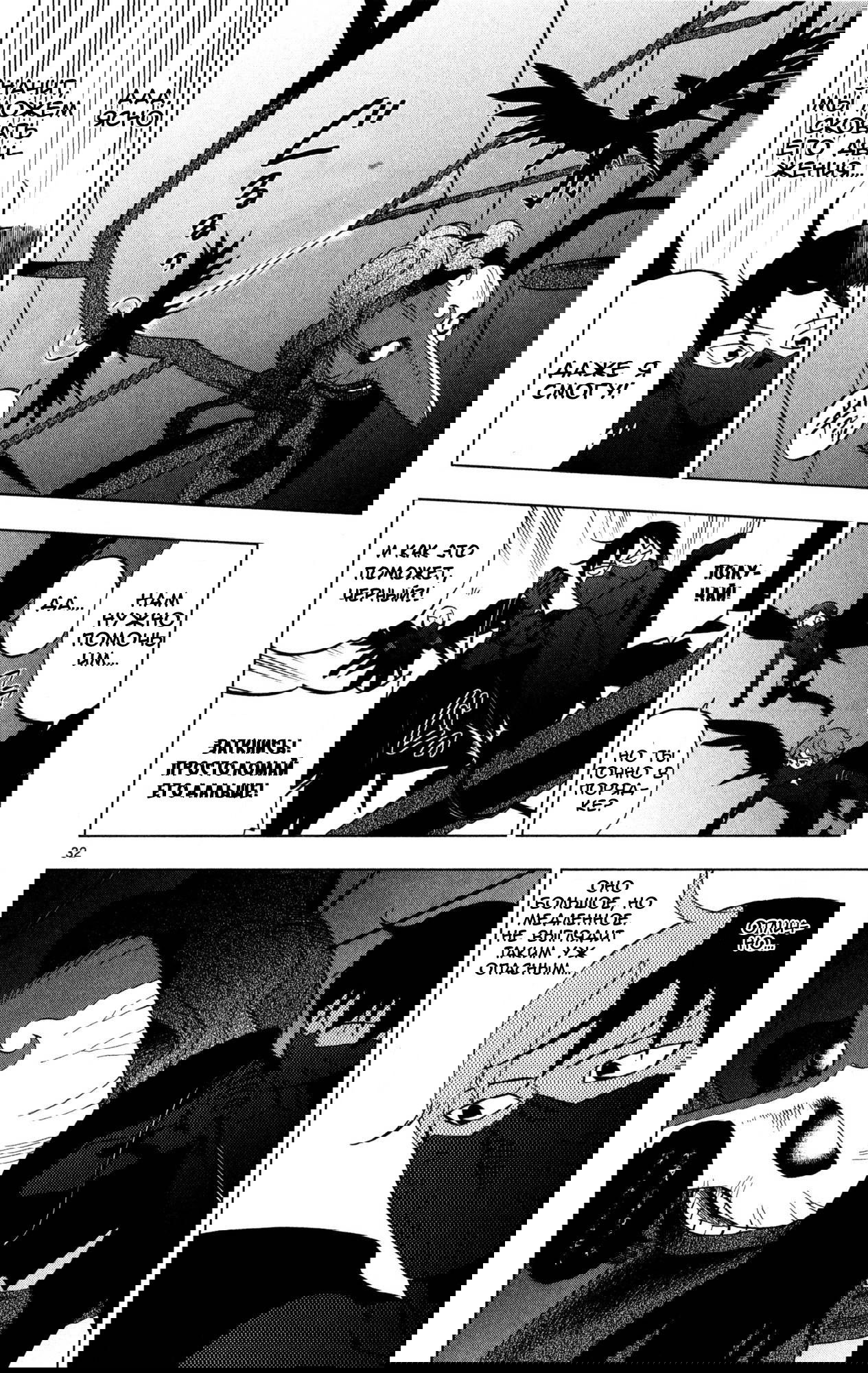 Манга Люди-птицы - Глава 14 Страница 33