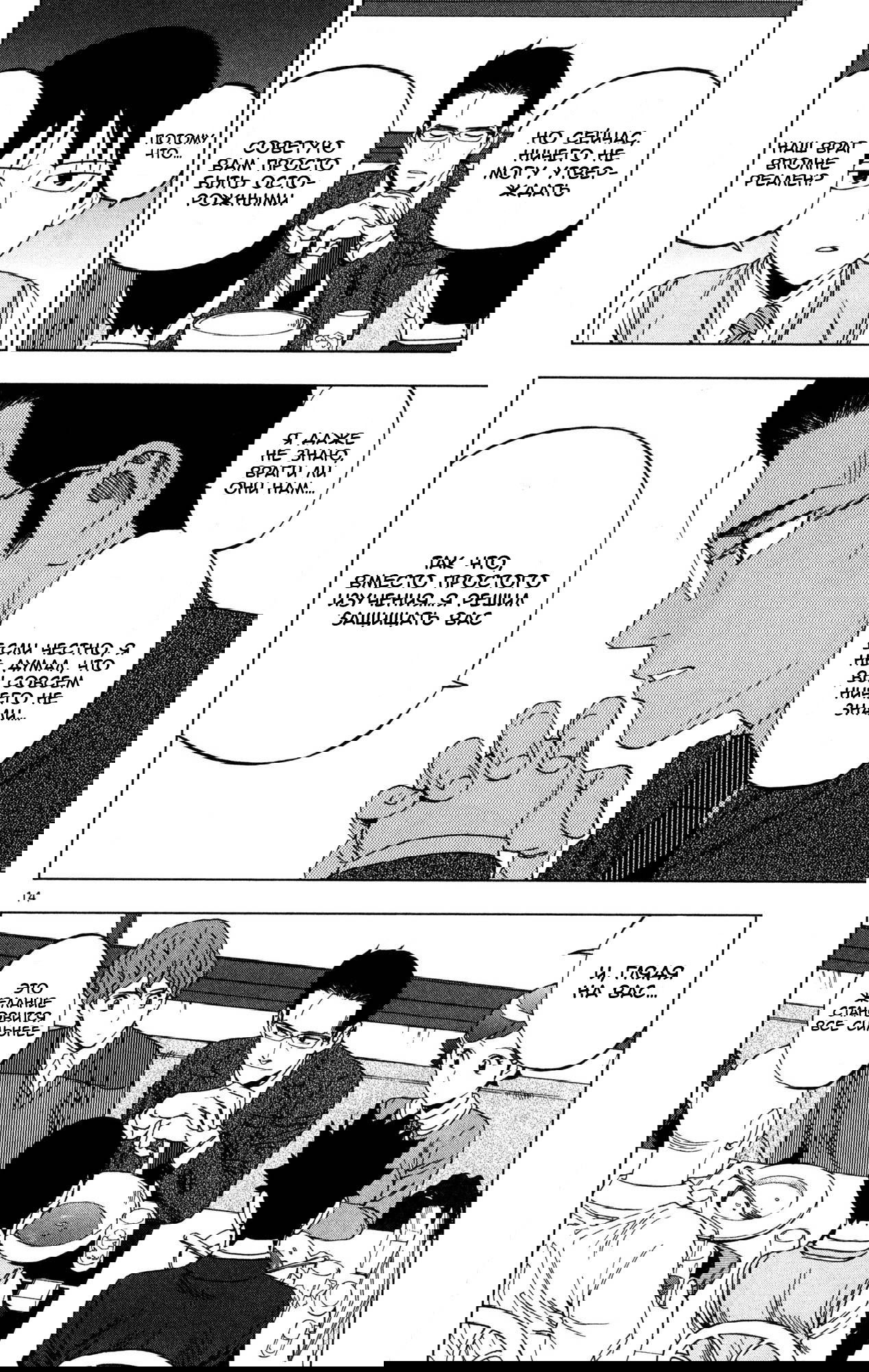 Манга Люди-птицы - Глава 14 Страница 15