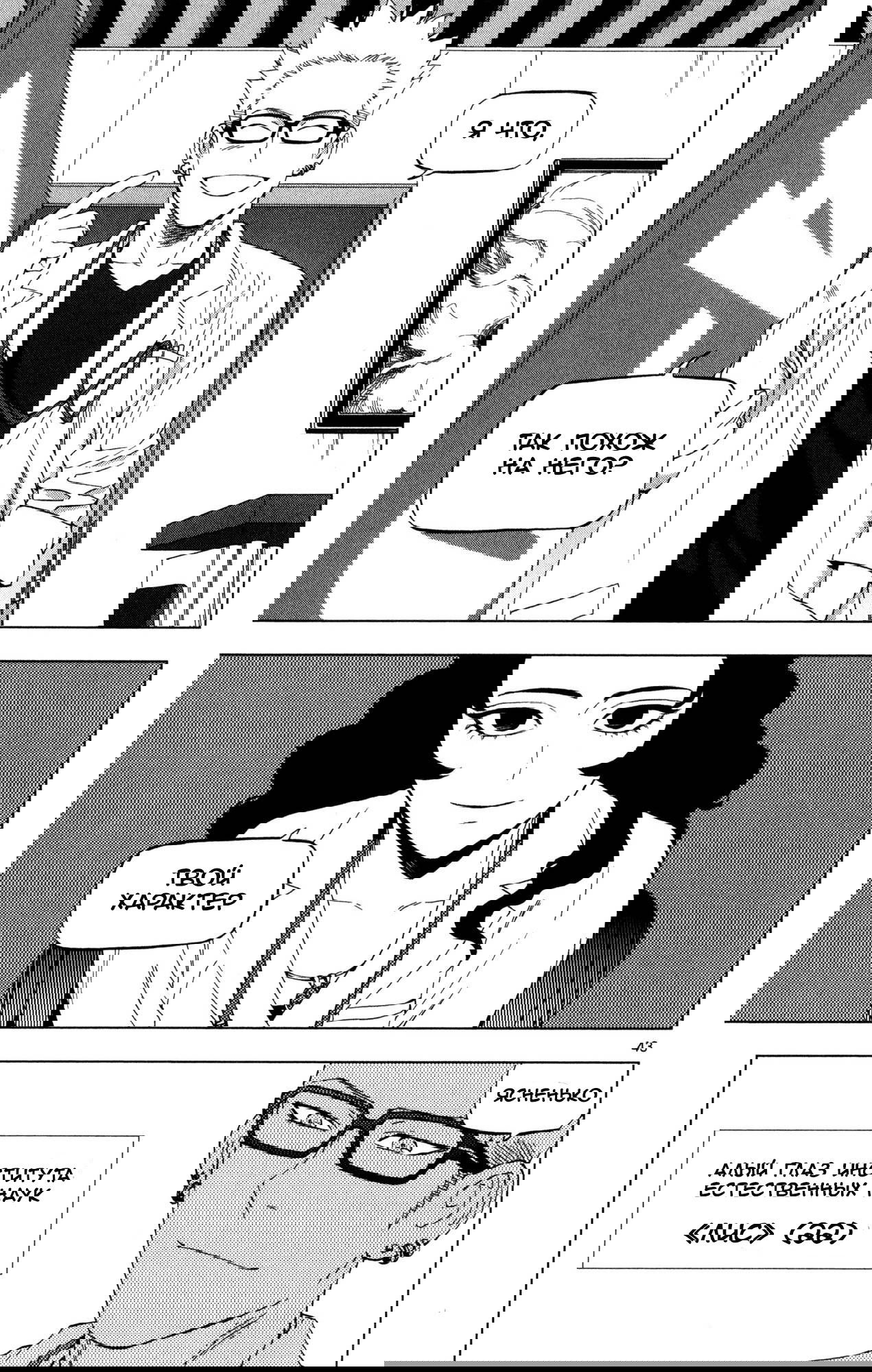 Манга Люди-птицы - Глава 14 Страница 44