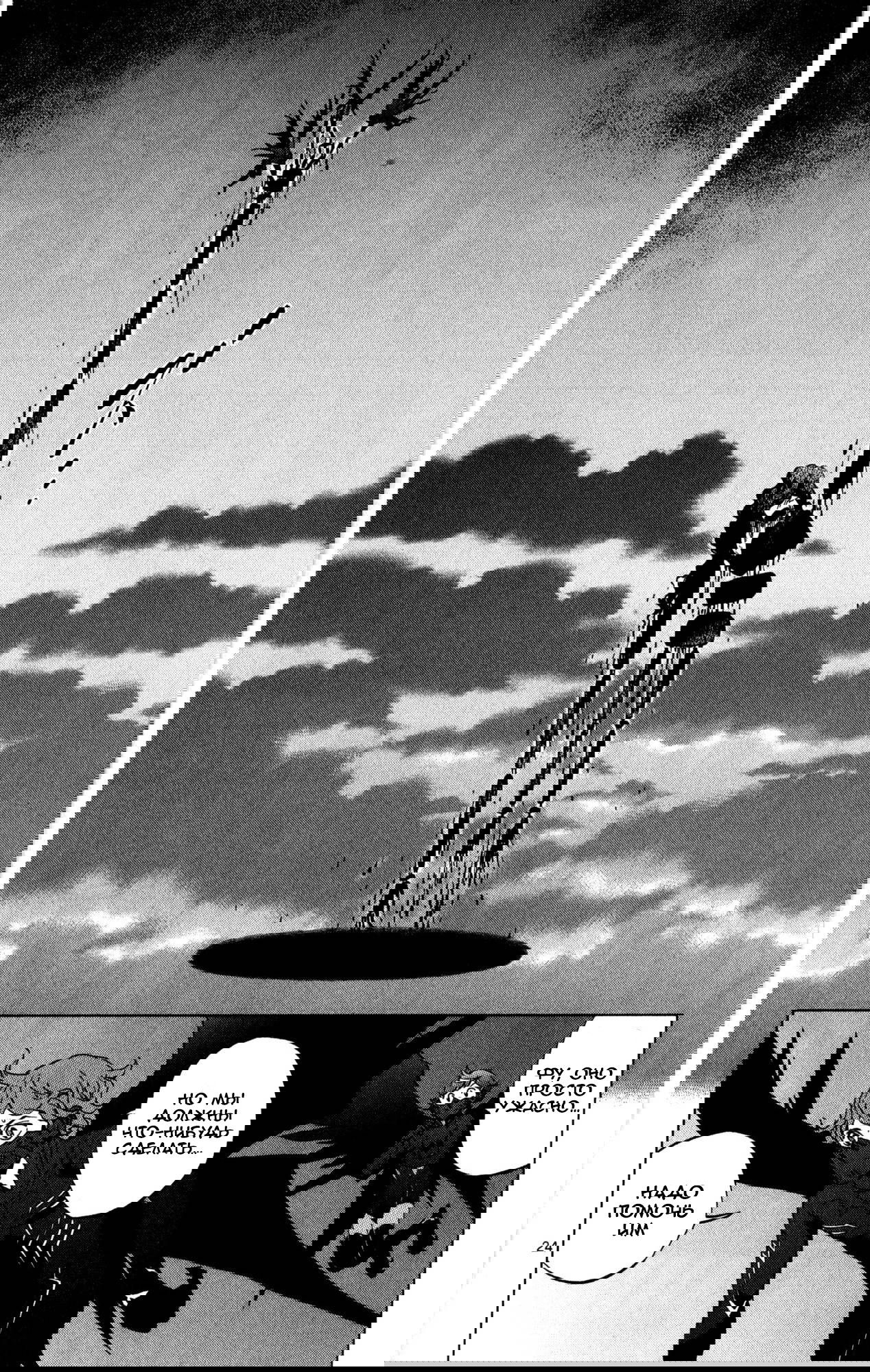 Манга Люди-птицы - Глава 14 Страница 25