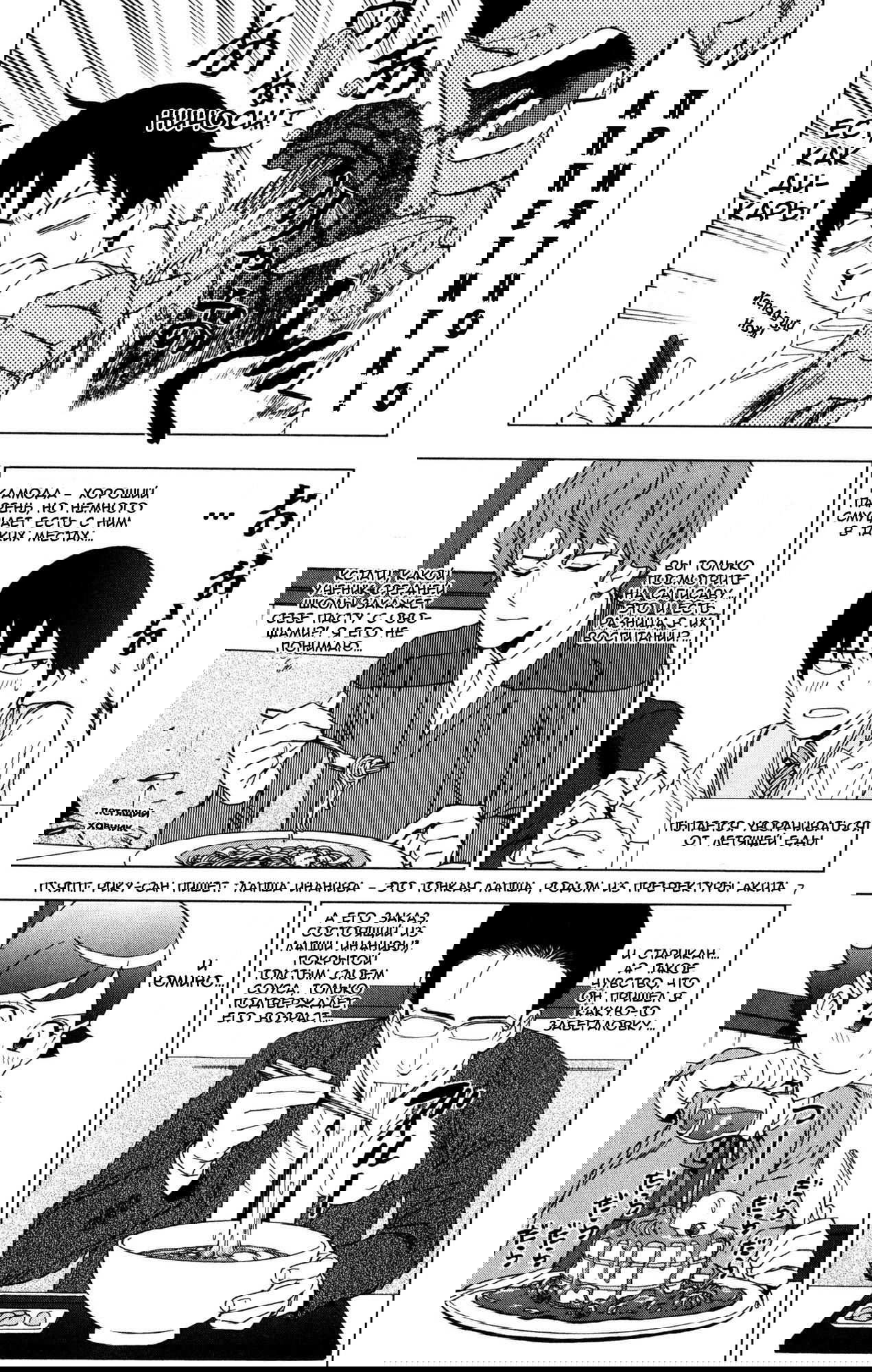 Манга Люди-птицы - Глава 14 Страница 8