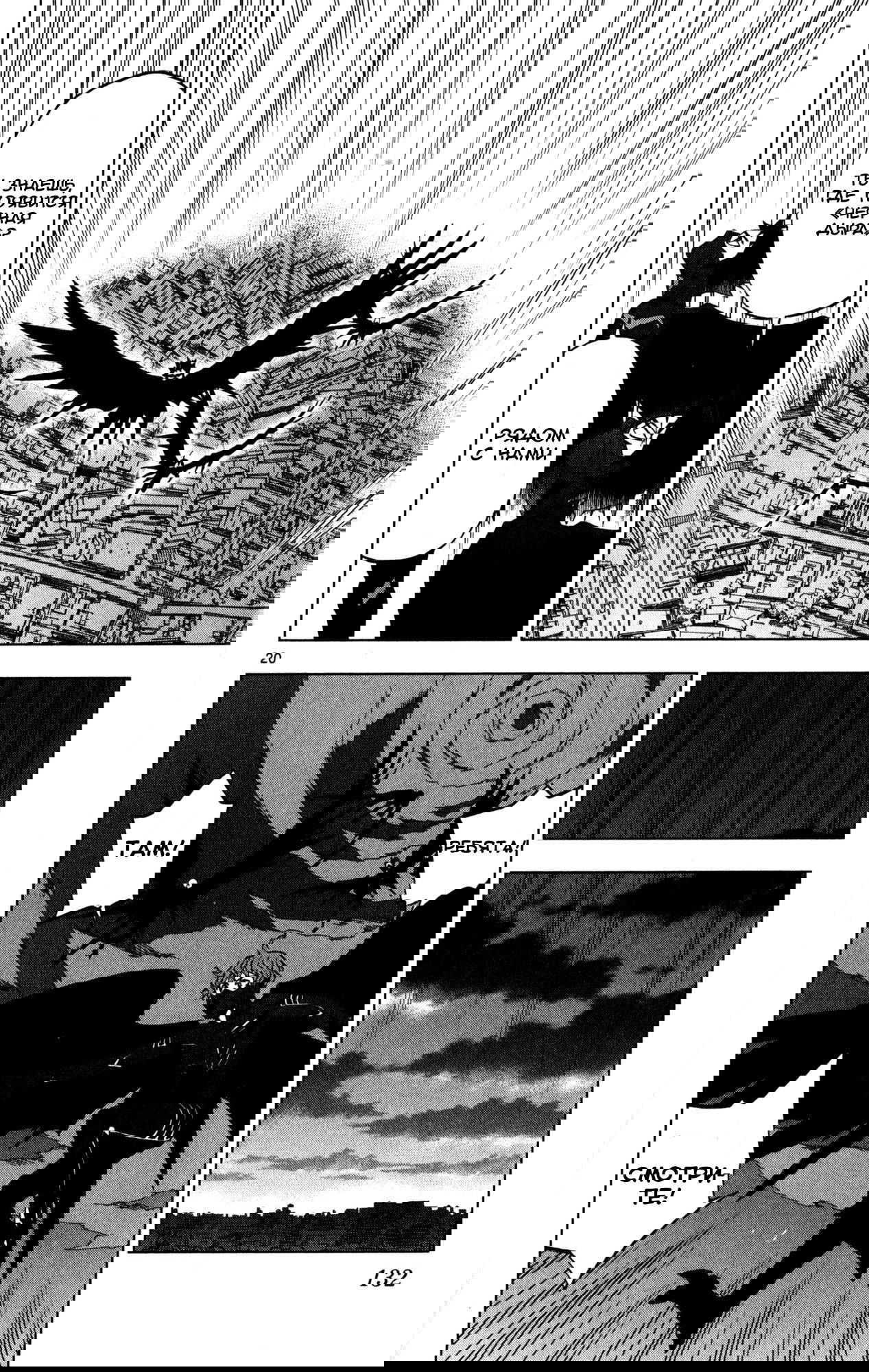 Манга Люди-птицы - Глава 14 Страница 21