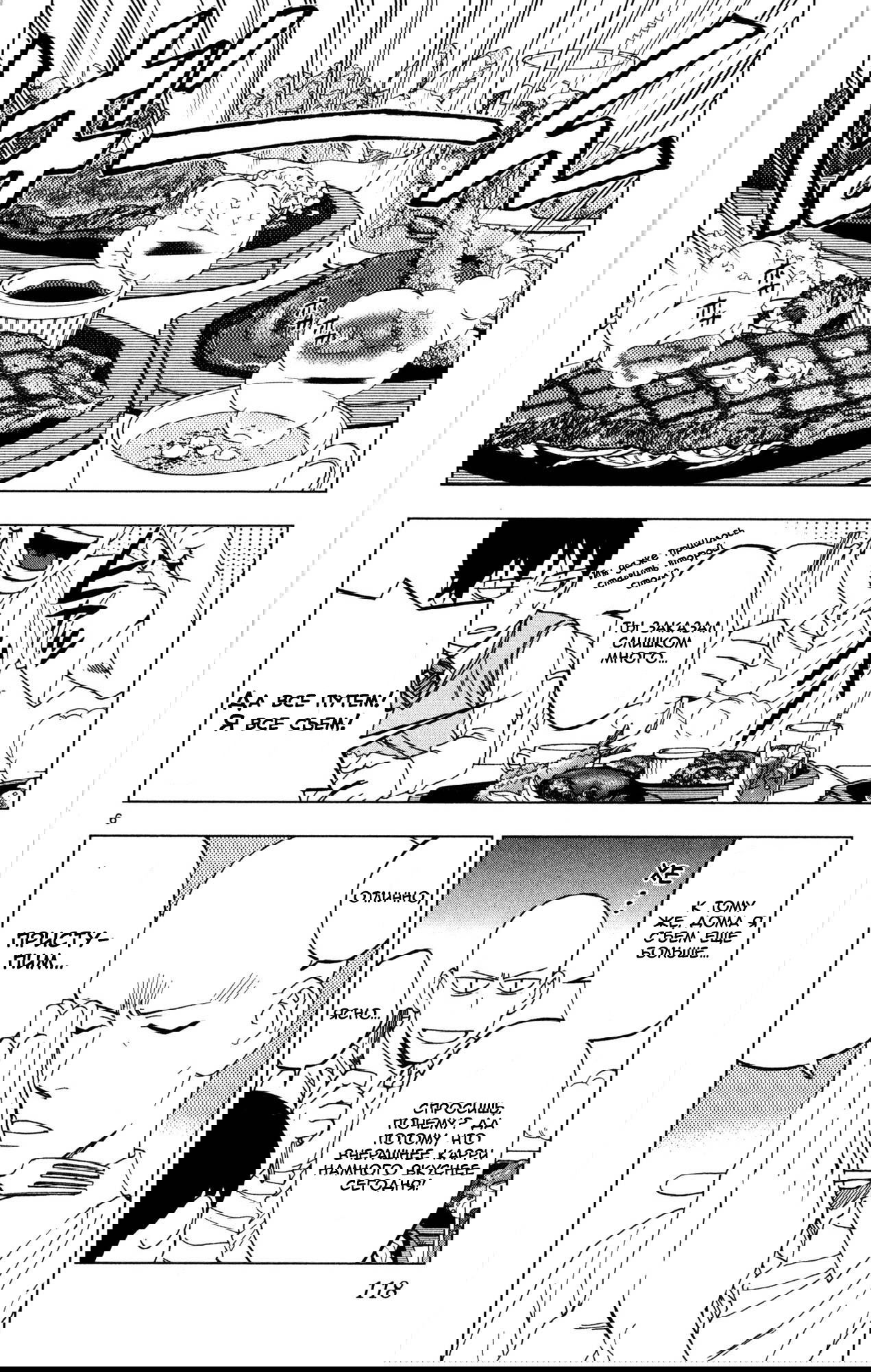 Манга Люди-птицы - Глава 14 Страница 7