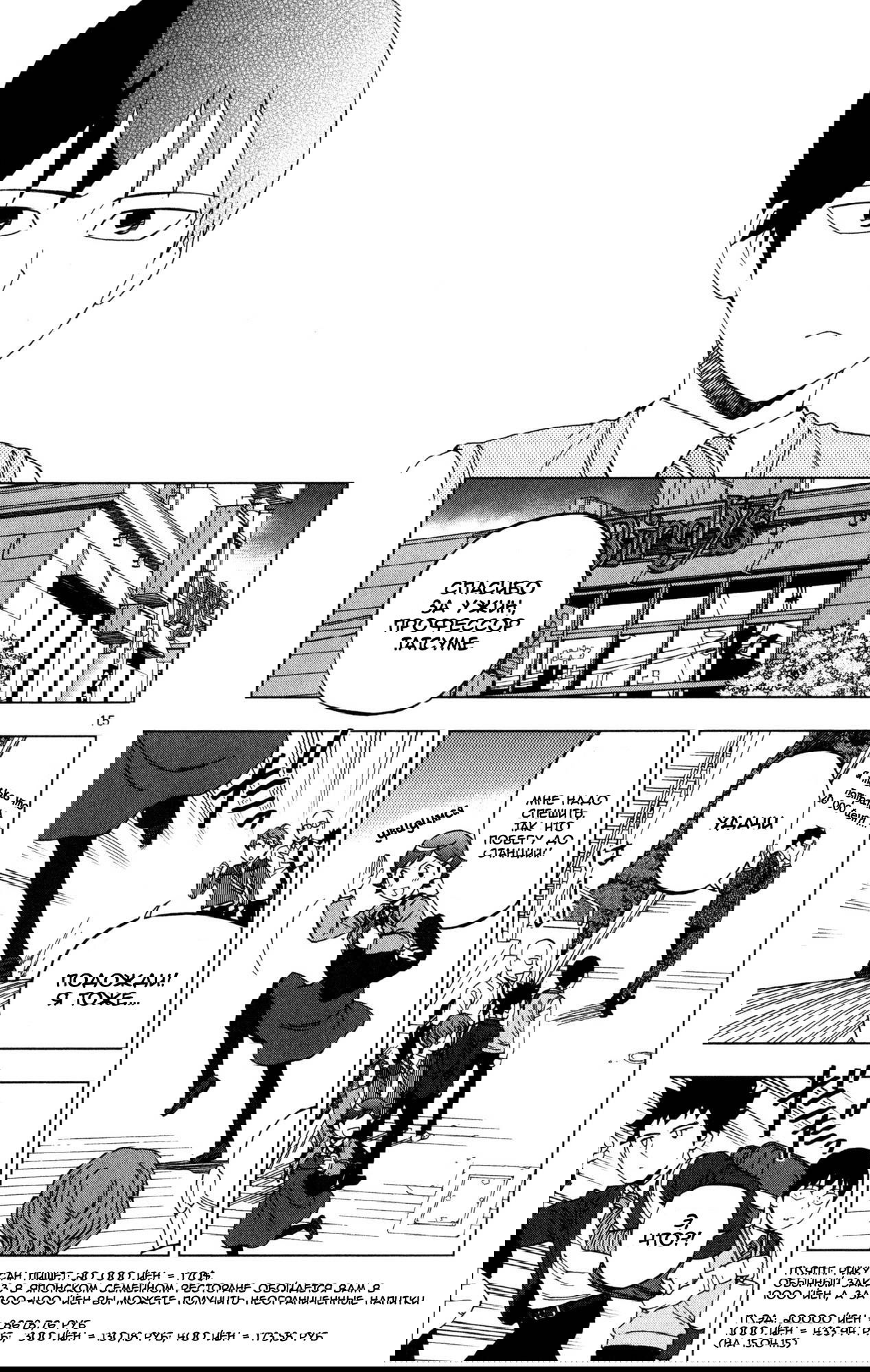 Манга Люди-птицы - Глава 14 Страница 16