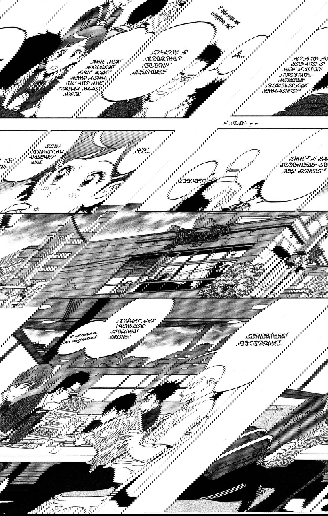 Манга Люди-птицы - Глава 14 Страница 5