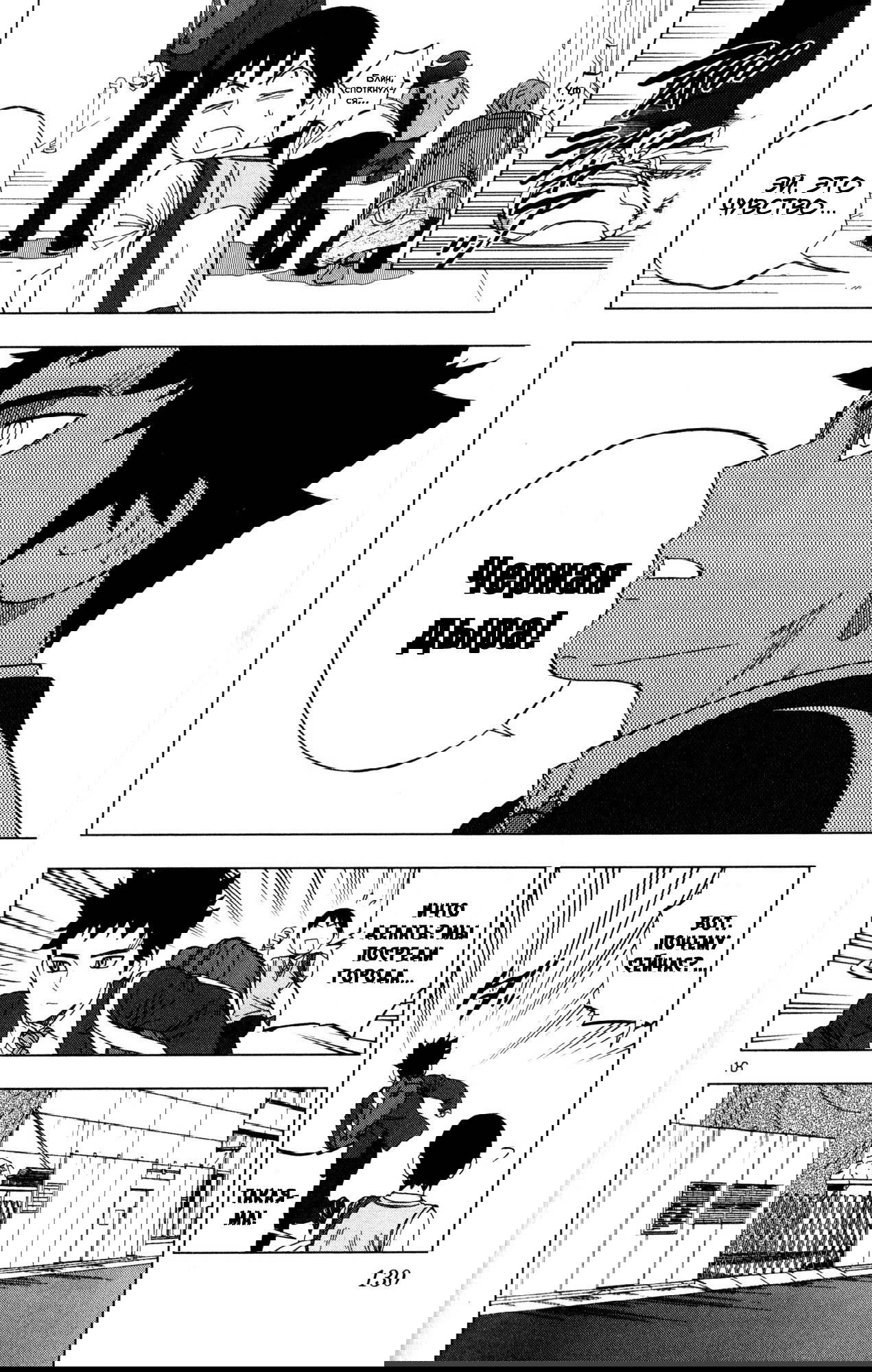 Манга Люди-птицы - Глава 14 Страница 19