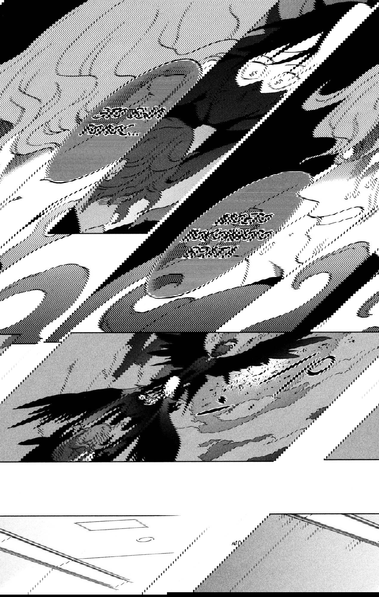 Манга Люди-птицы - Глава 14 Страница 41