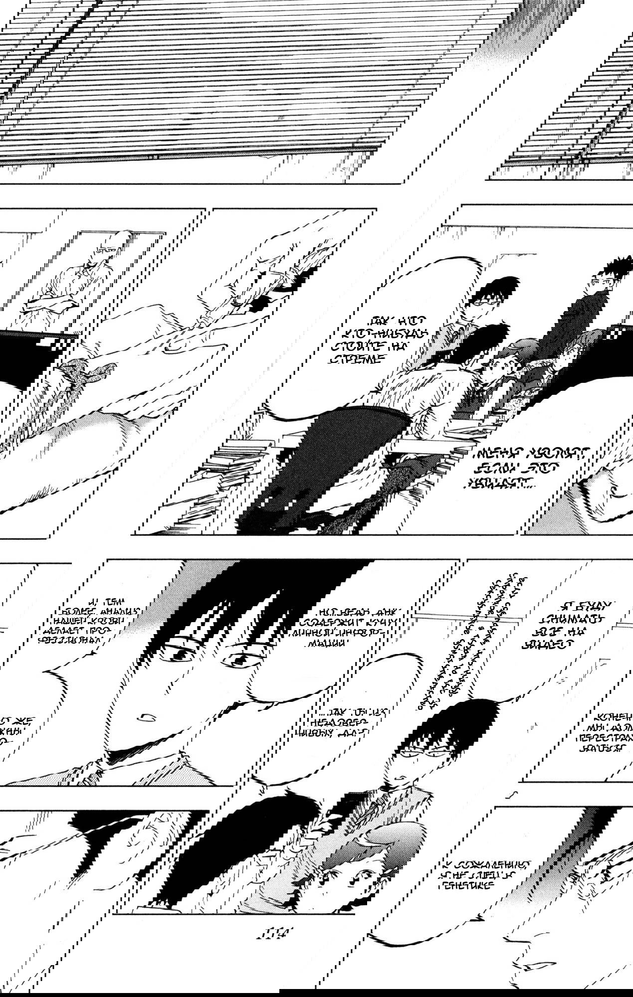 Манга Люди-птицы - Глава 14 Страница 3