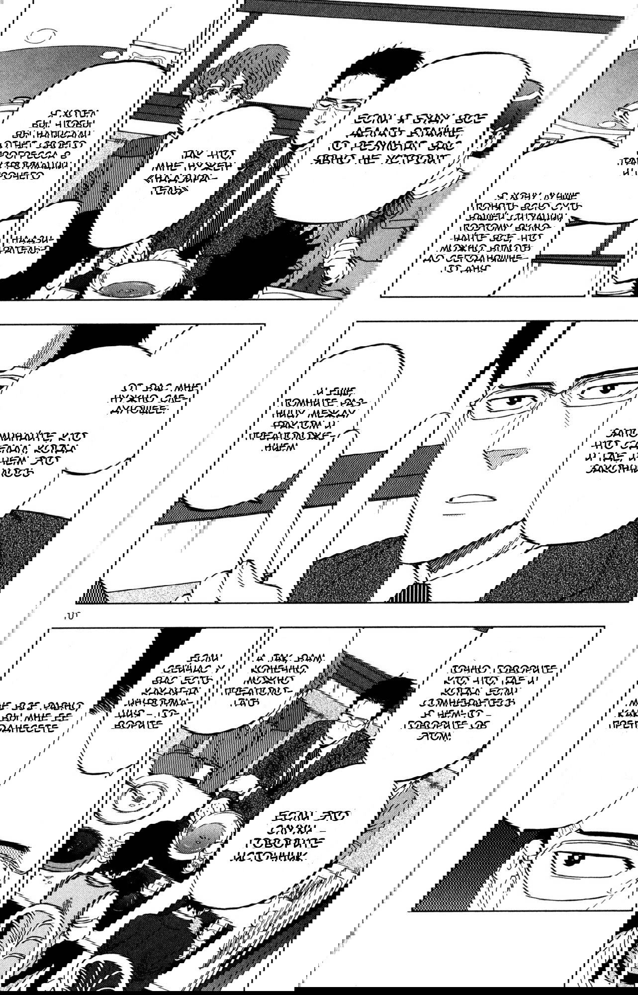 Манга Люди-птицы - Глава 14 Страница 11