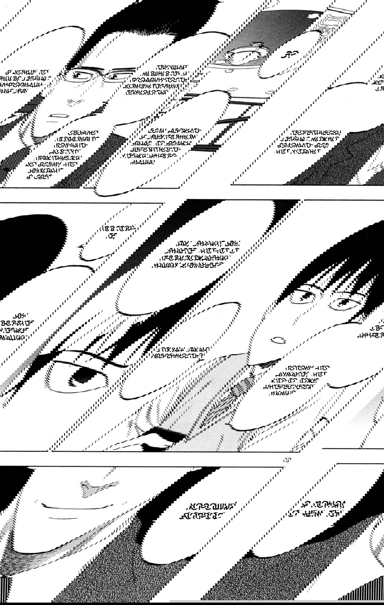 Манга Люди-птицы - Глава 14 Страница 14