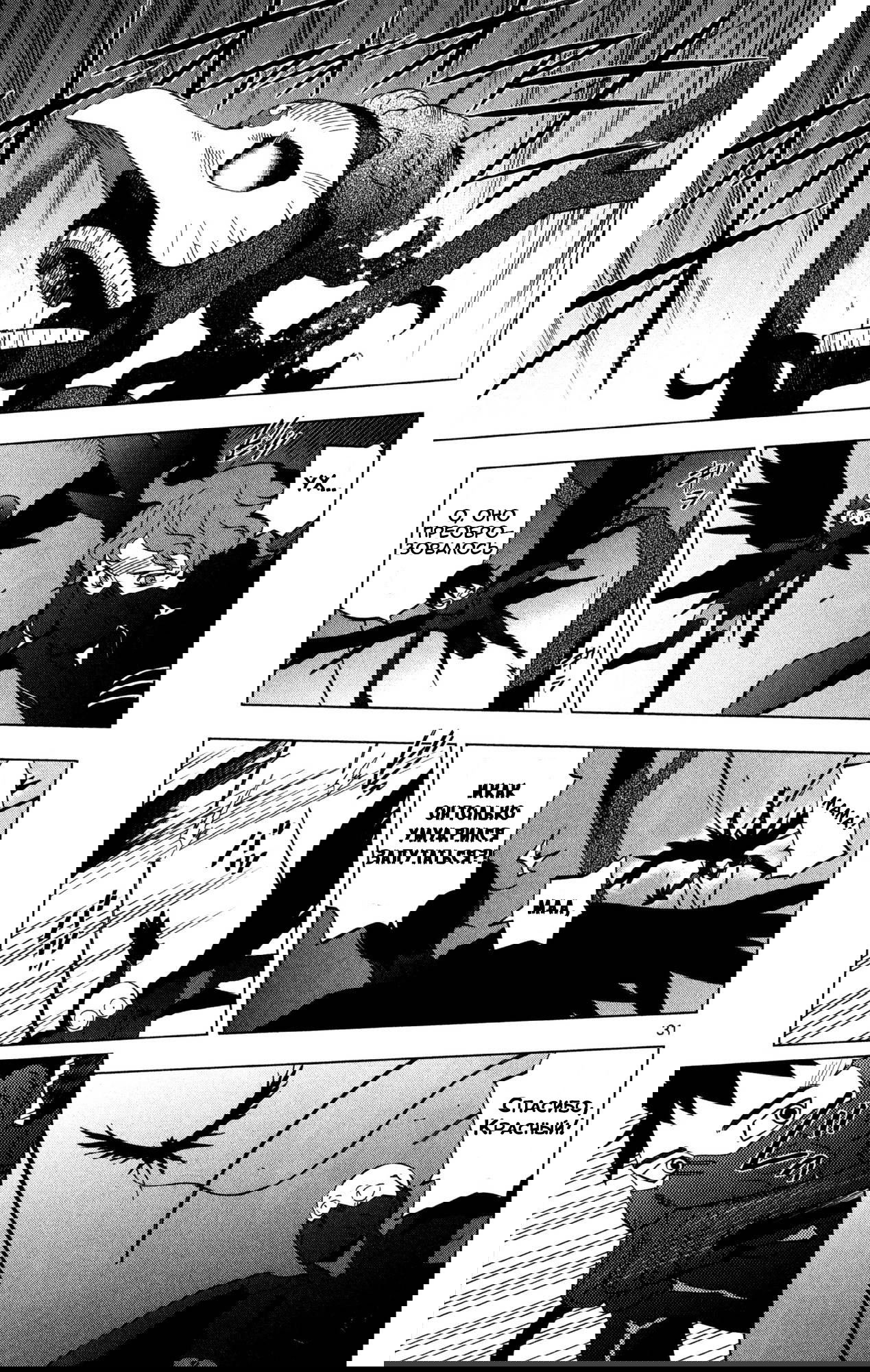 Манга Люди-птицы - Глава 14 Страница 32