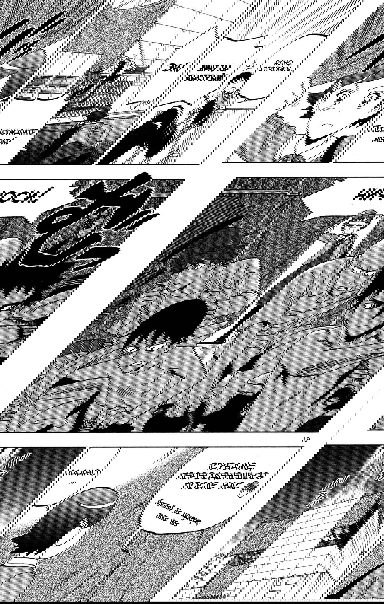 Манга Люди-птицы - Глава 14 Страница 20