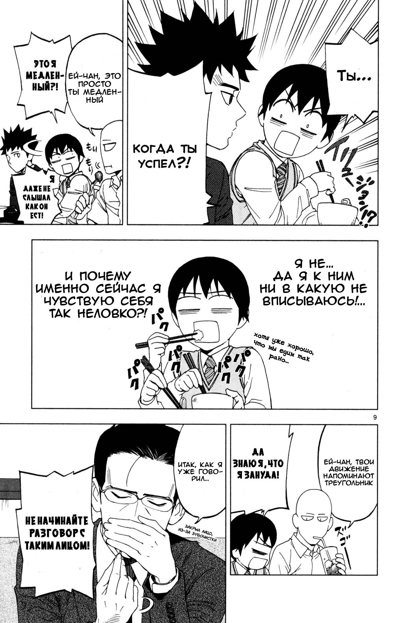 Манга Люди-птицы - Глава 14 Страница 10