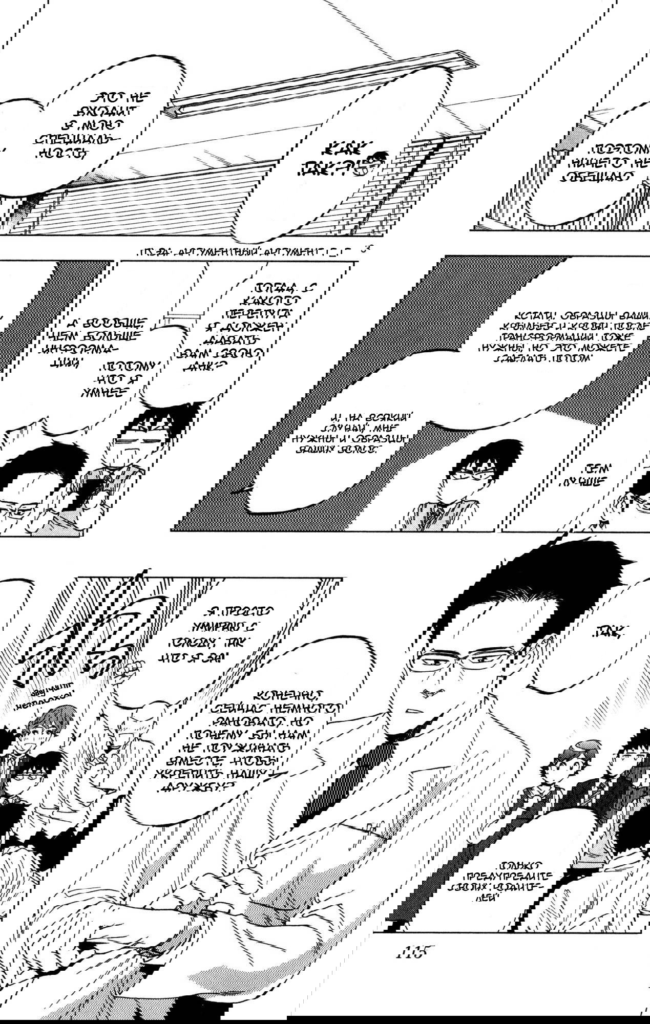 Манга Люди-птицы - Глава 14 Страница 4