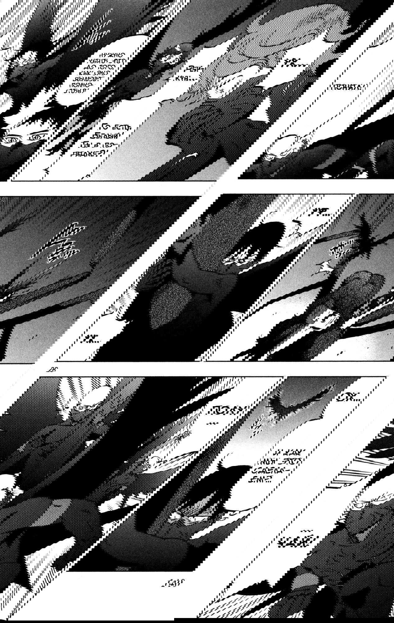 Манга Люди-птицы - Глава 14 Страница 29