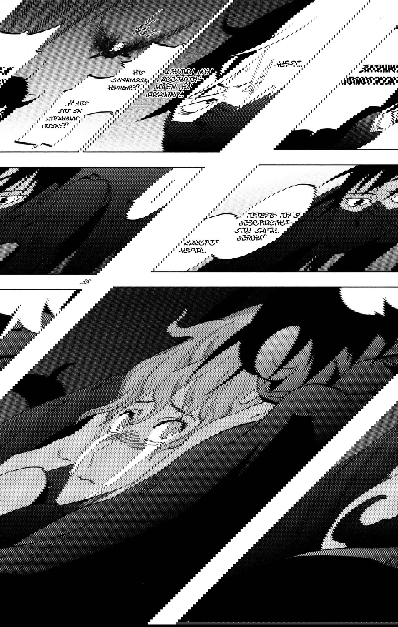 Манга Люди-птицы - Глава 14 Страница 40