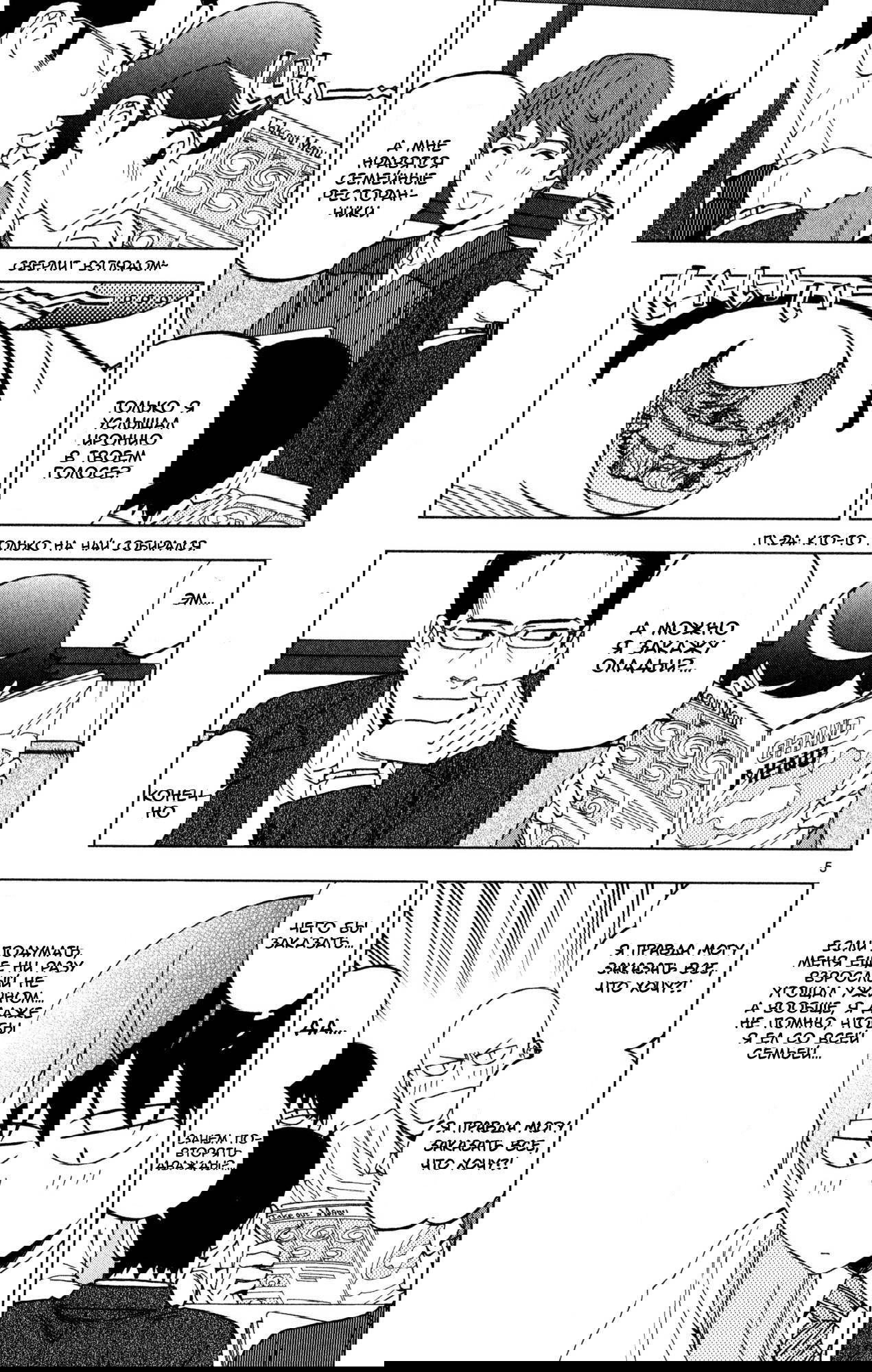 Манга Люди-птицы - Глава 14 Страница 6