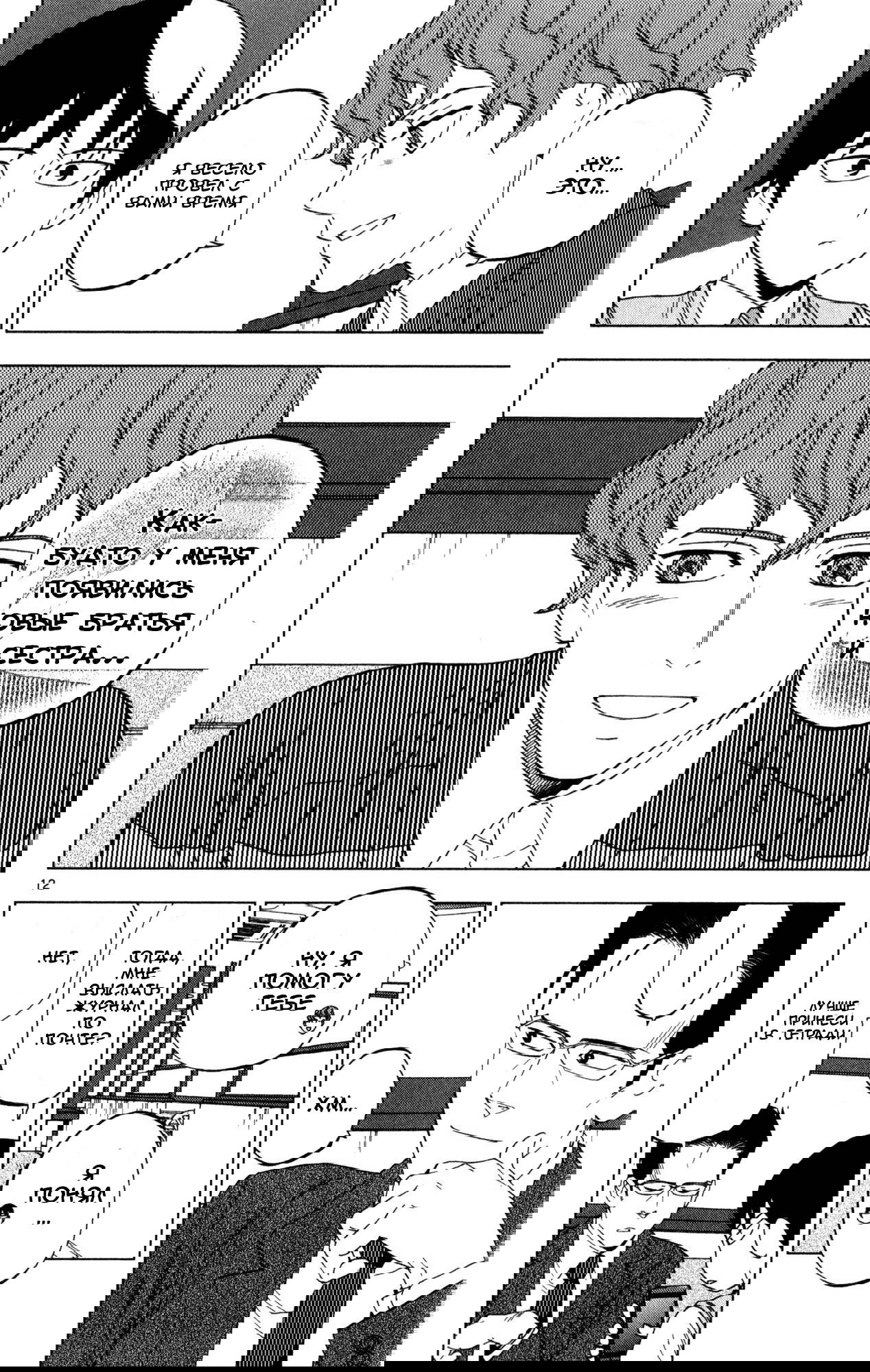 Манга Люди-птицы - Глава 14 Страница 13