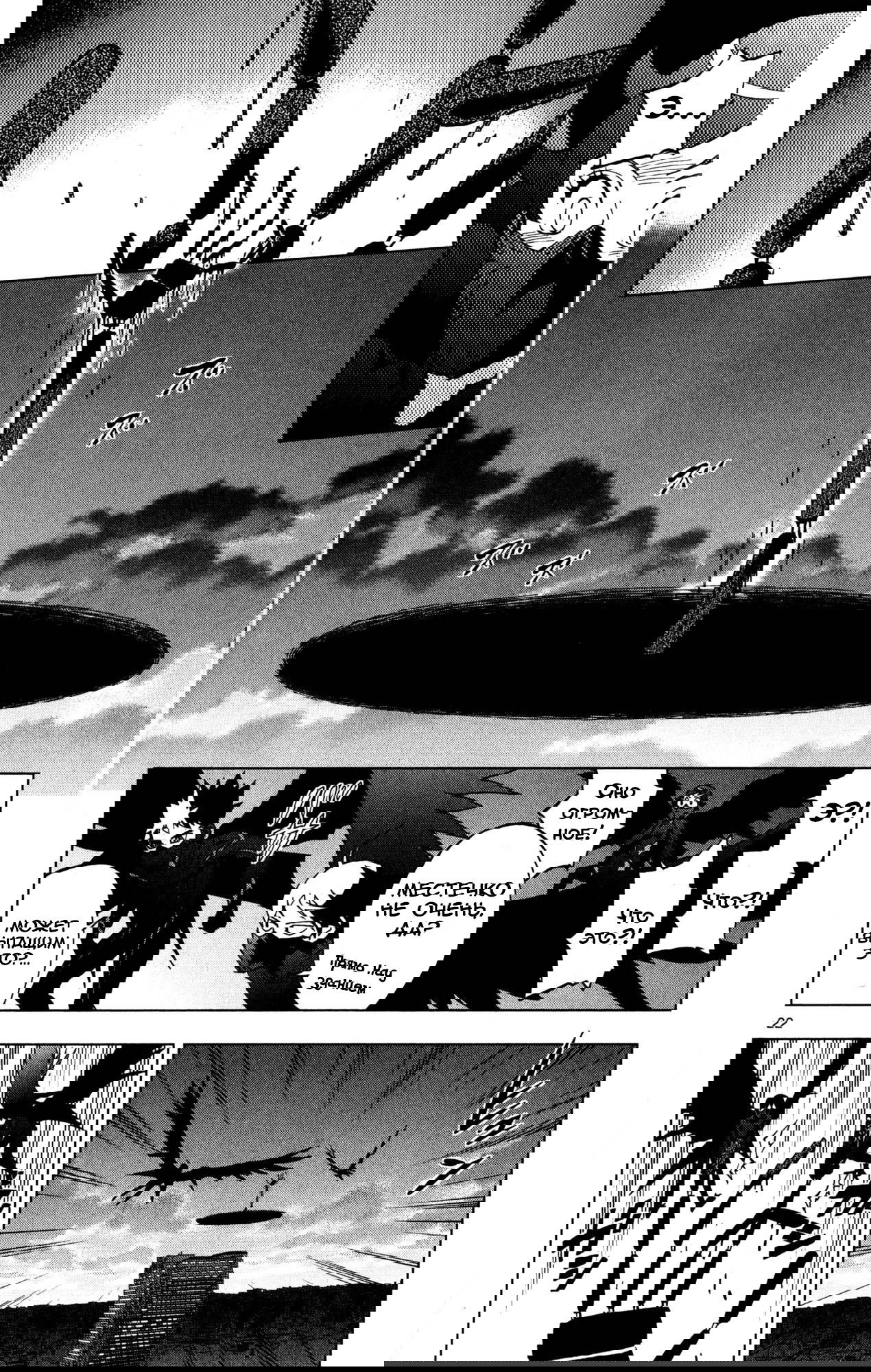 Манга Люди-птицы - Глава 14 Страница 23