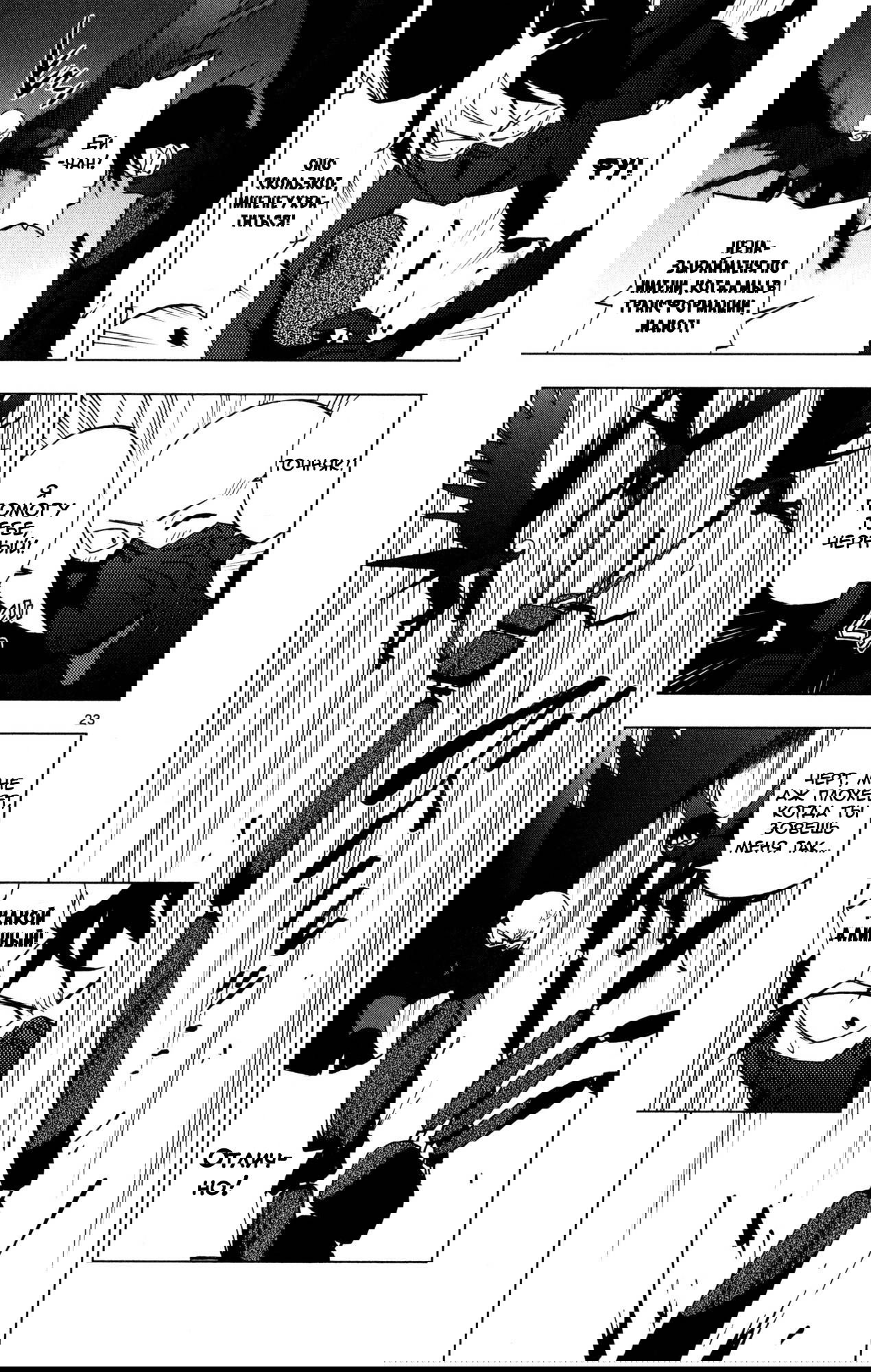 Манга Люди-птицы - Глава 14 Страница 24