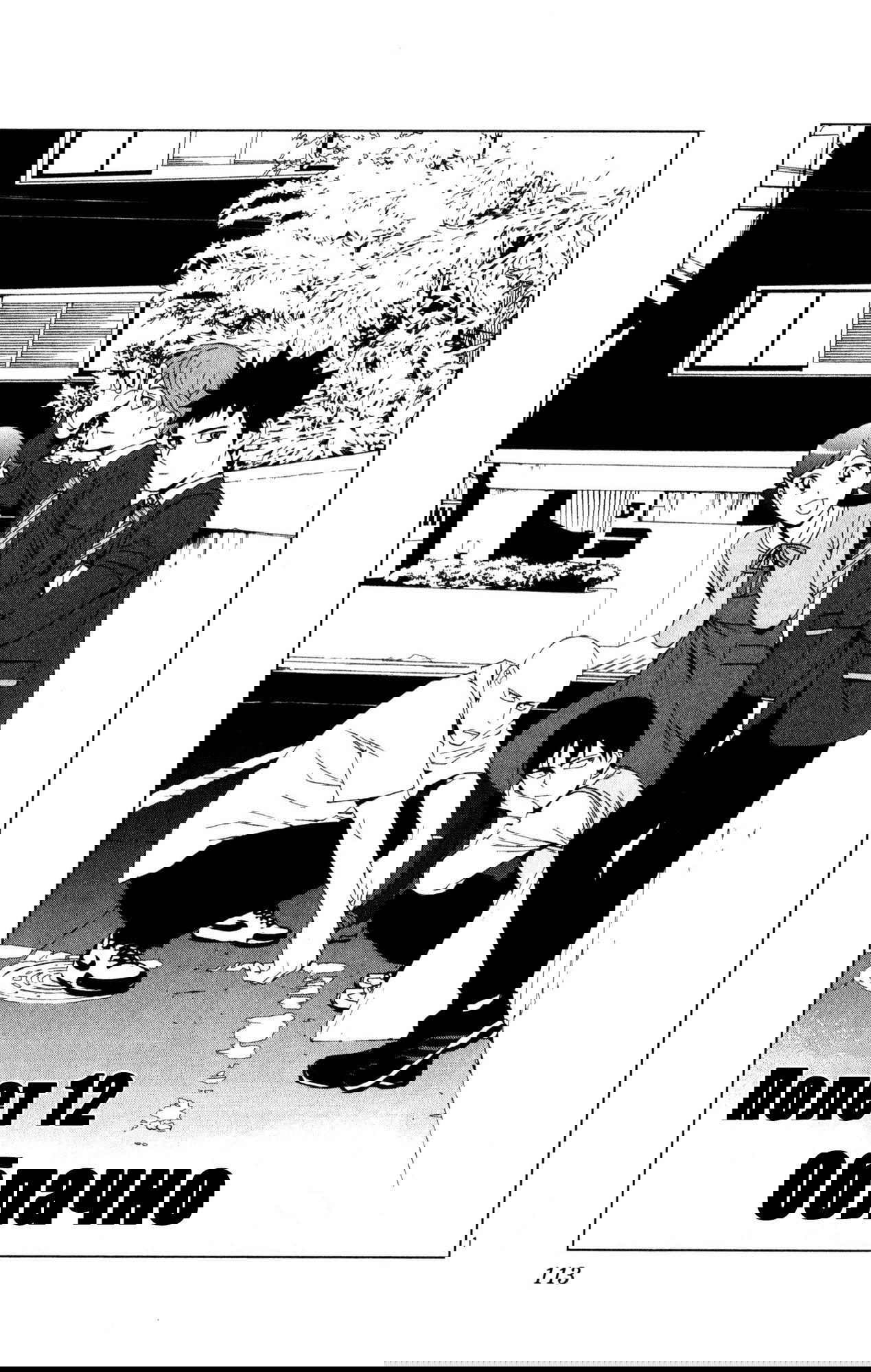 Манга Люди-птицы - Глава 14 Страница 2