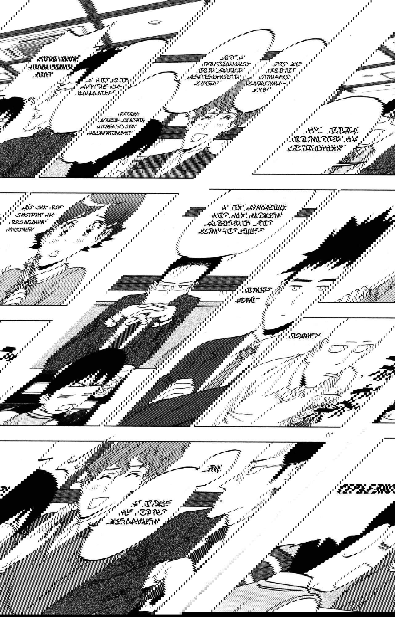 Манга Люди-птицы - Глава 14 Страница 12