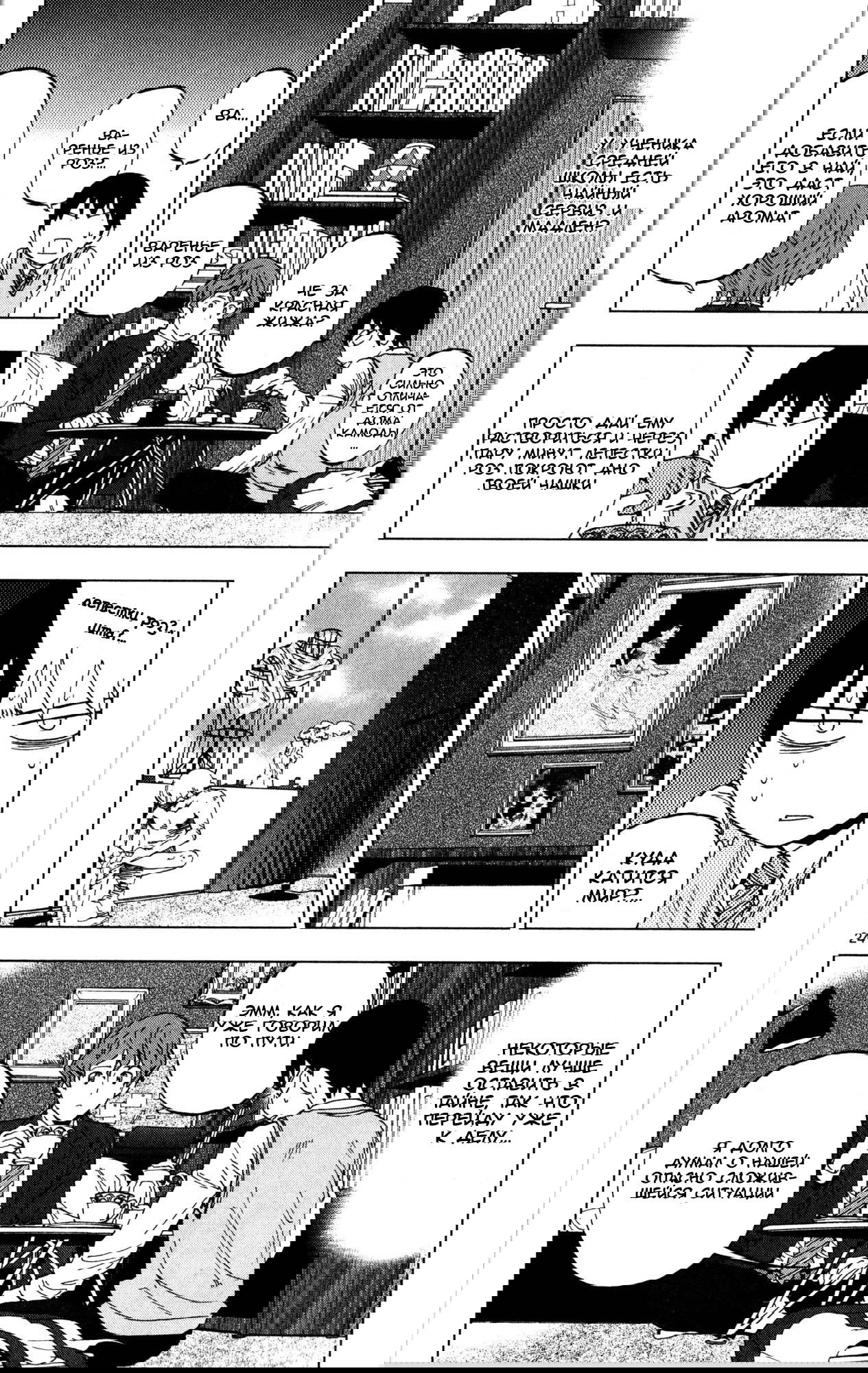 Манга Люди-птицы - Глава 12 Страница 25