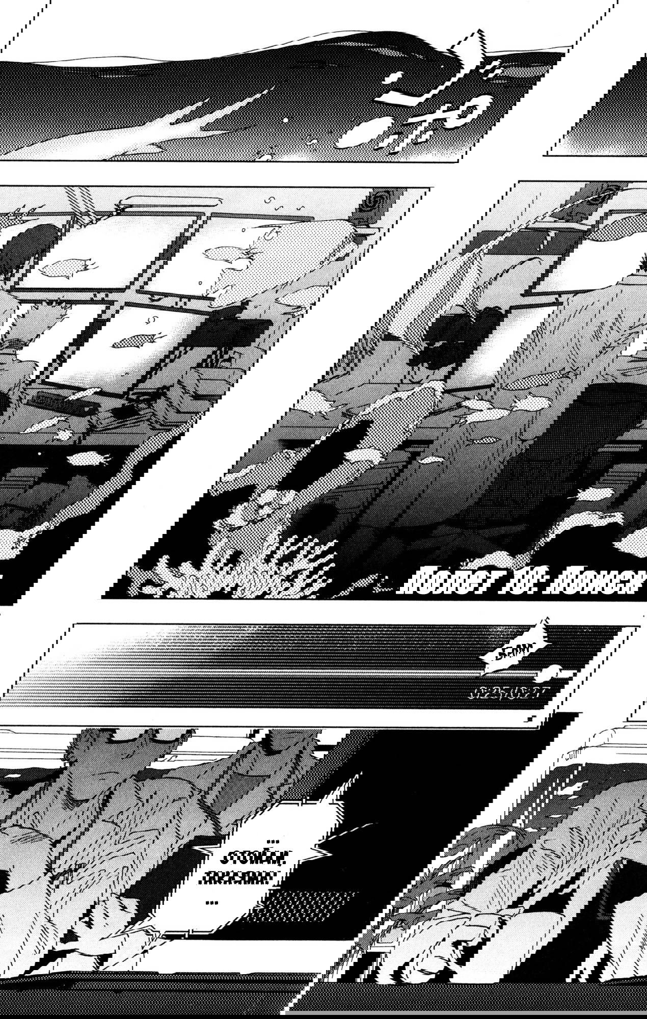 Манга Люди-птицы - Глава 12 Страница 2