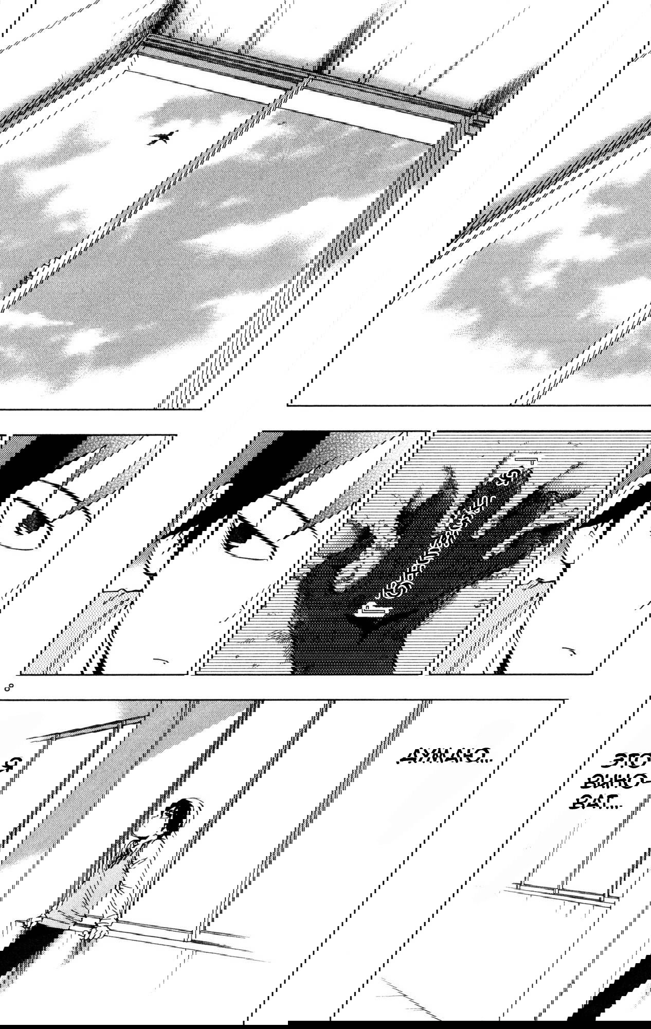 Манга Люди-птицы - Глава 12 Страница 9