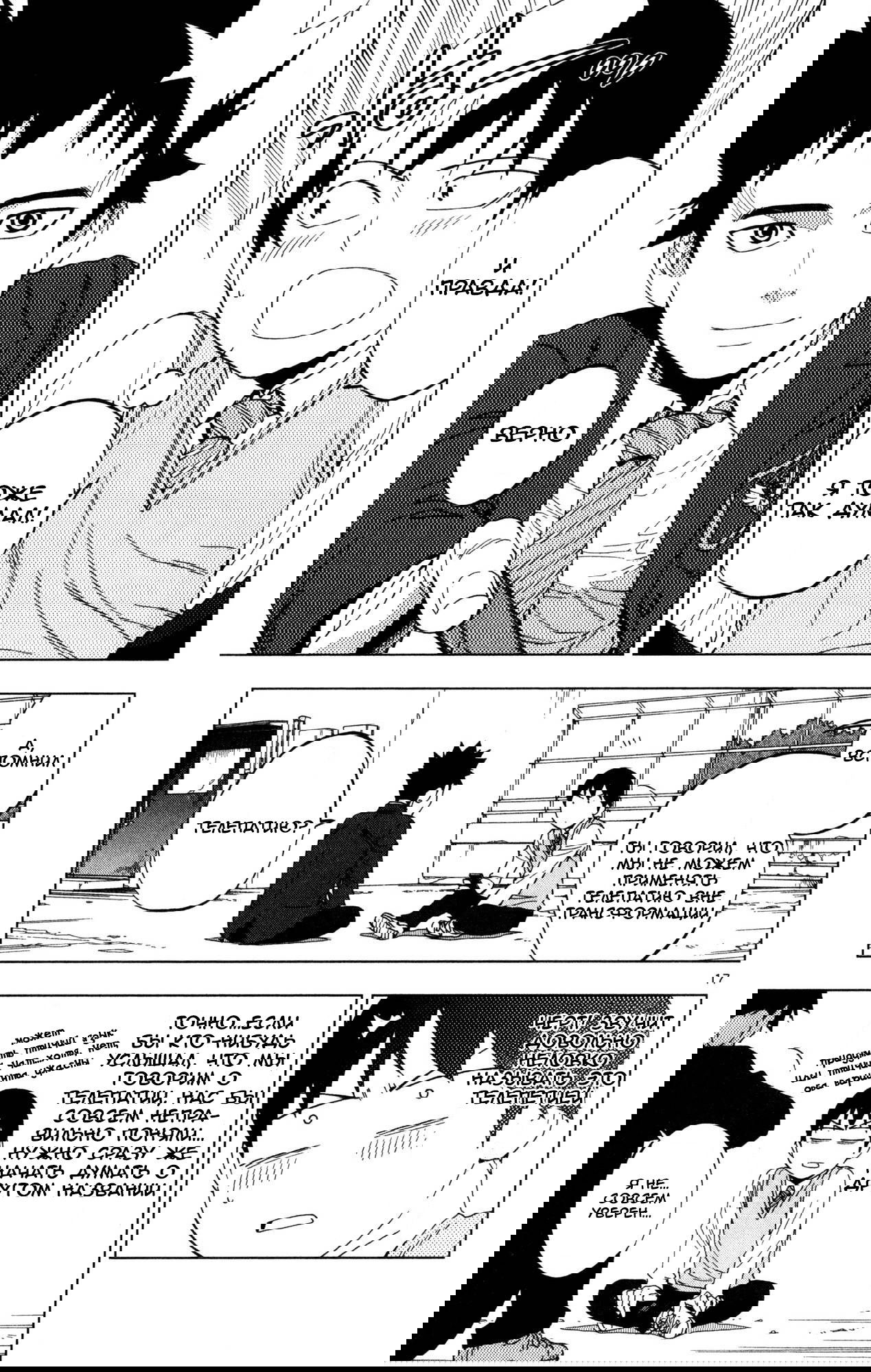 Манга Люди-птицы - Глава 12 Страница 18