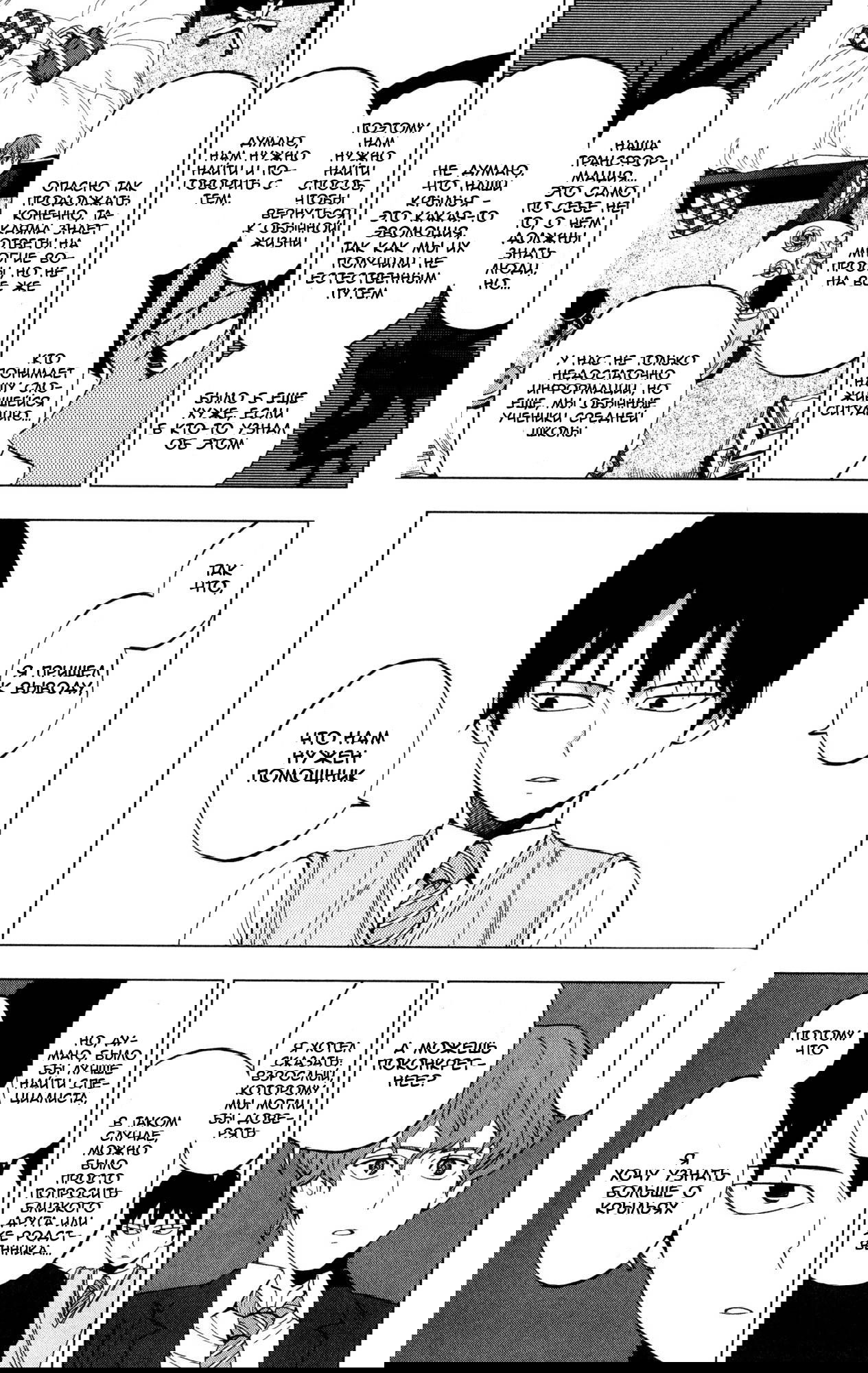 Манга Люди-птицы - Глава 12 Страница 26