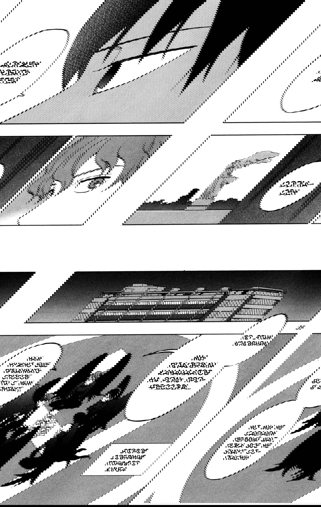 Манга Люди-птицы - Глава 12 Страница 30