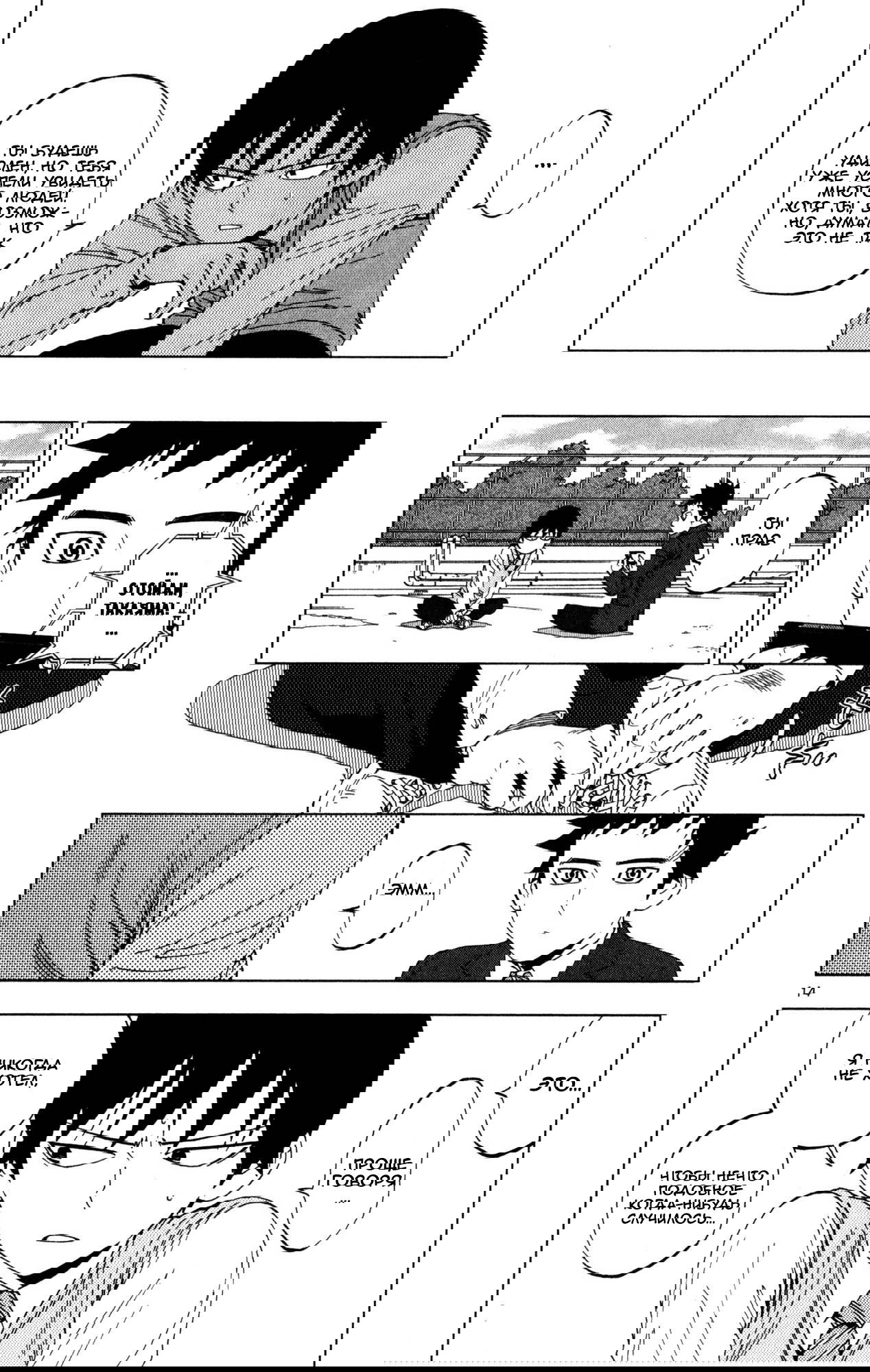 Манга Люди-птицы - Глава 12 Страница 15