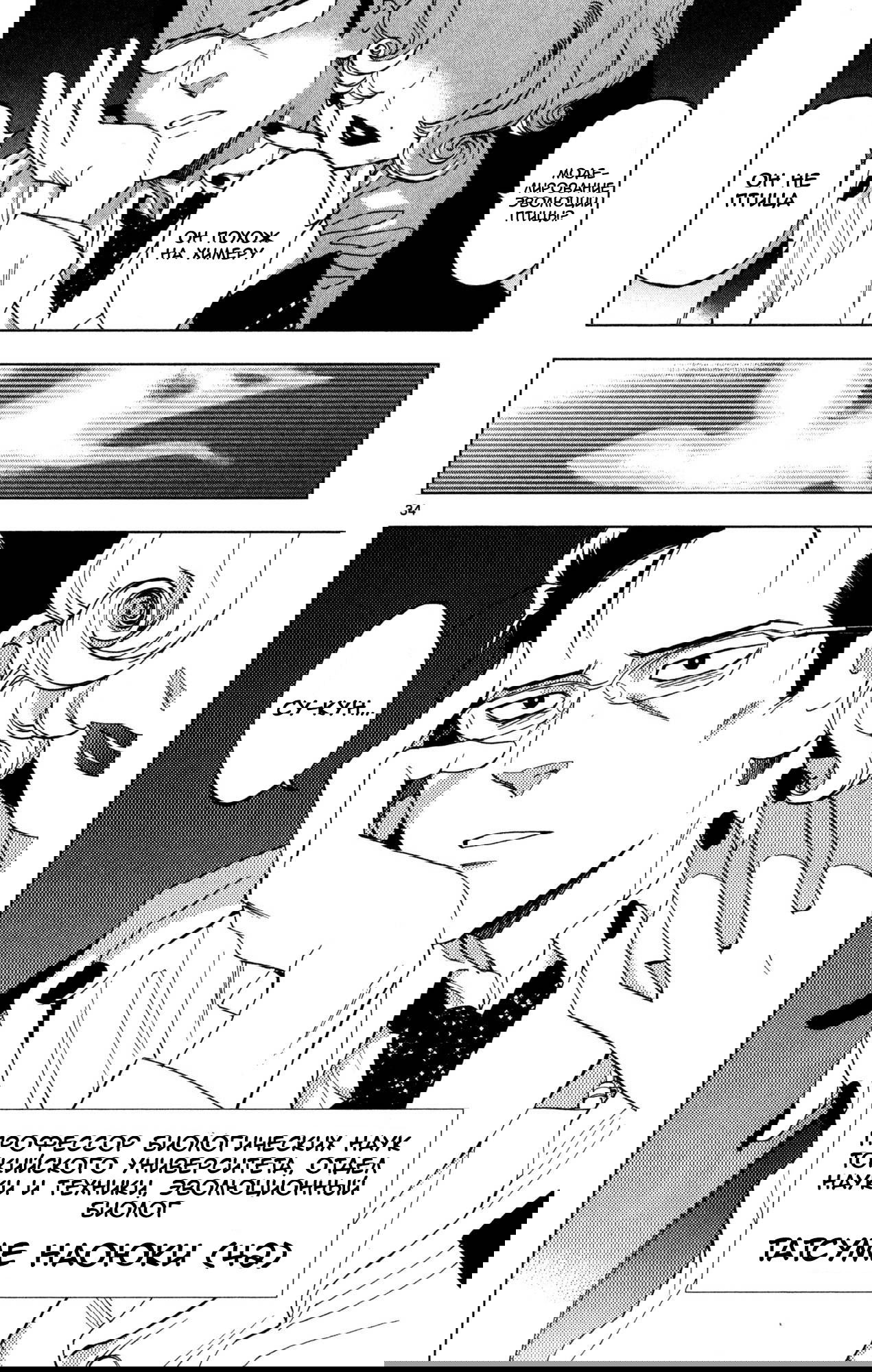 Манга Люди-птицы - Глава 12 Страница 35